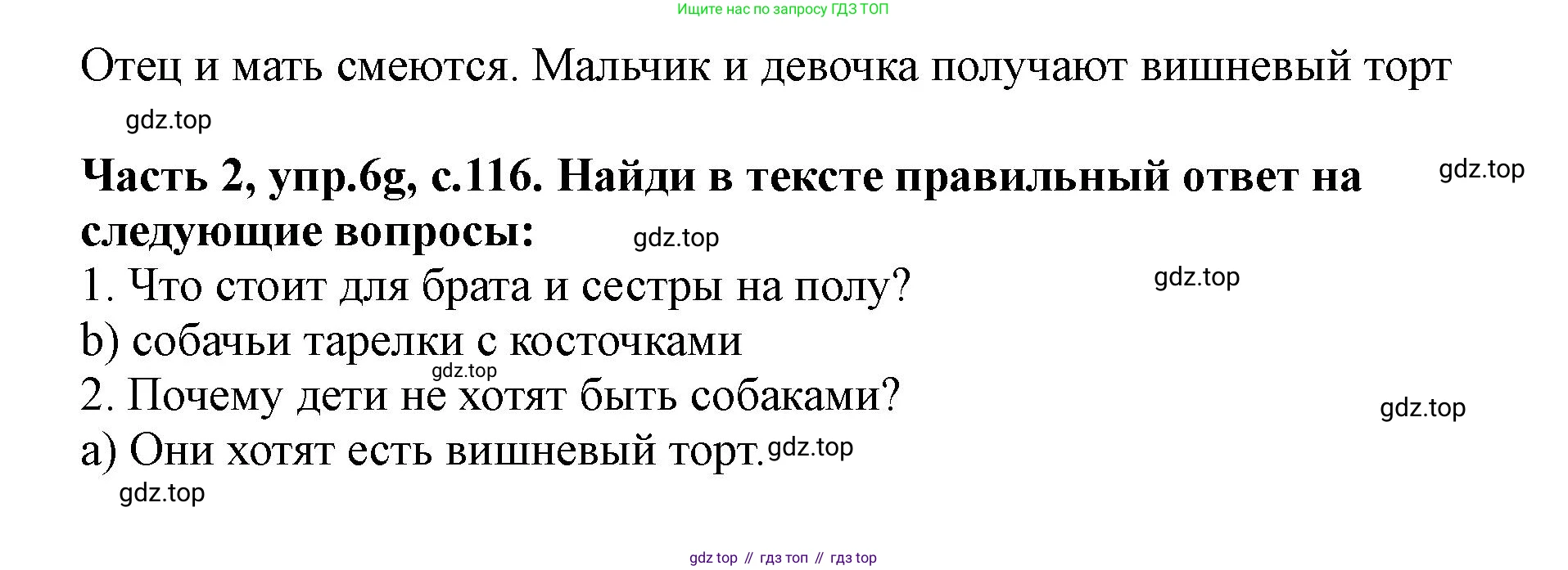 ГДЗ Немецкий язык (Deutsch), 2 класс учебник (lehrbuch), авторы: Бим Инесса Львовна (Bim I), Рыжова Лариса Ивановна (Ryschowa L), издательство Просвещение, Москва, 2023, бежевого цвета, Часть 2, страница 116, номер 6g, Решение
