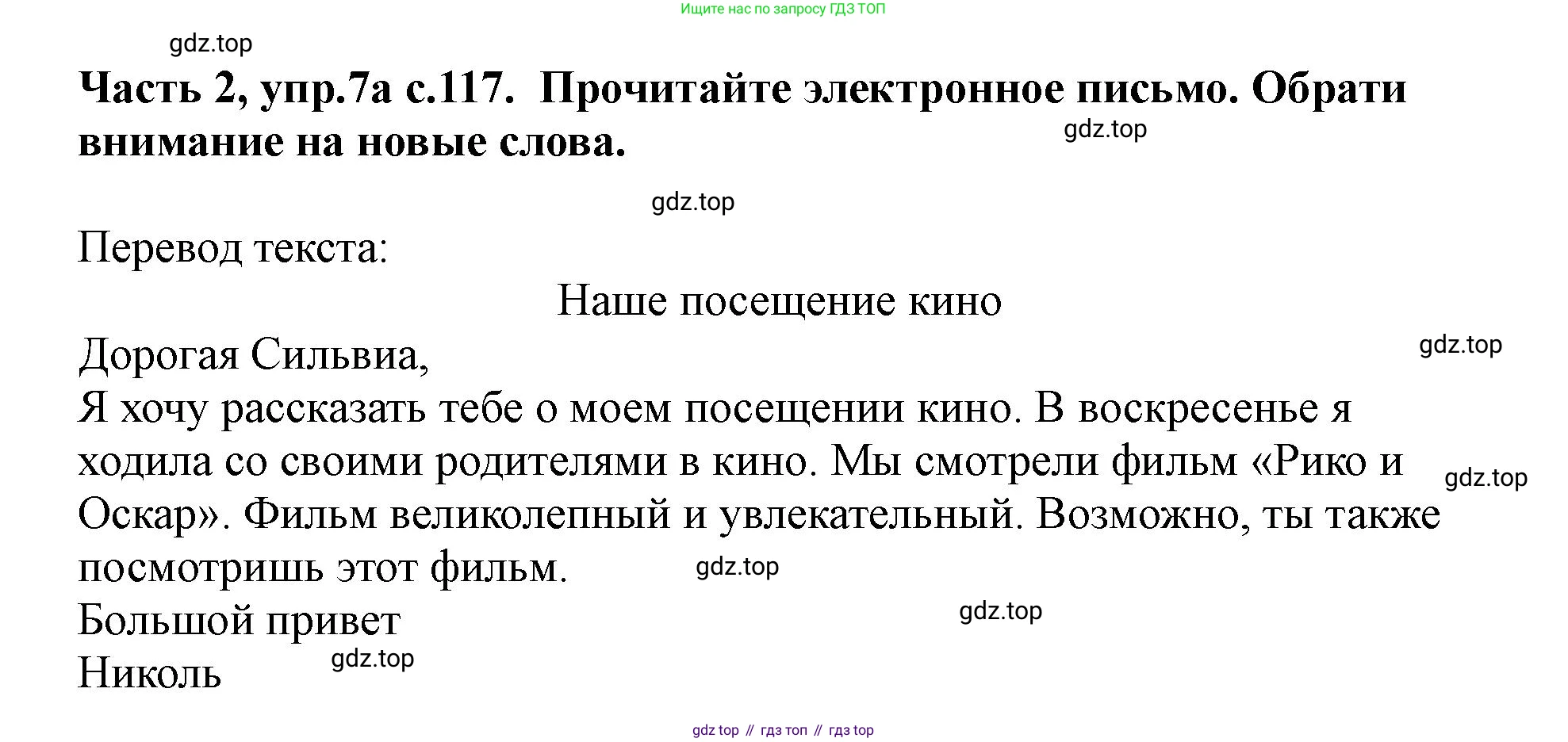ГДЗ Немецкий язык (Deutsch), 2 класс учебник (lehrbuch), авторы: Бим Инесса Львовна (Bim I), Рыжова Лариса Ивановна (Ryschowa L), издательство Просвещение, Москва, 2023, бежевого цвета, Часть 2, страница 117, номер 7a, Решение