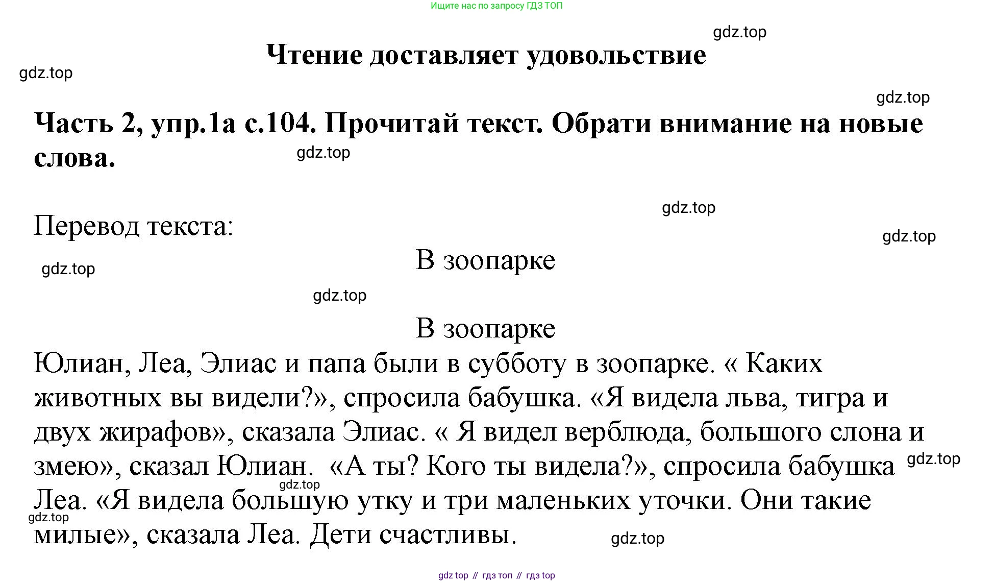 ГДЗ Немецкий язык (Deutsch), 2 класс учебник (lehrbuch), авторы: Бим Инесса Львовна (Bim I), Рыжова Лариса Ивановна (Ryschowa L), издательство Просвещение, Москва, 2023, бежевого цвета, Часть 2, страница 104, номер 1a, Решение