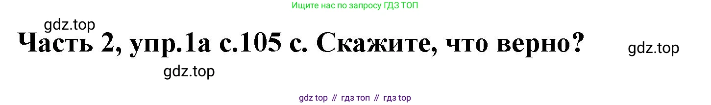 ГДЗ Немецкий язык (Deutsch), 2 класс учебник (lehrbuch), авторы: Бим Инесса Львовна (Bim I), Рыжова Лариса Ивановна (Ryschowa L), издательство Просвещение, Москва, 2023, бежевого цвета, Часть 2, страница 105, номер 1c, Решение