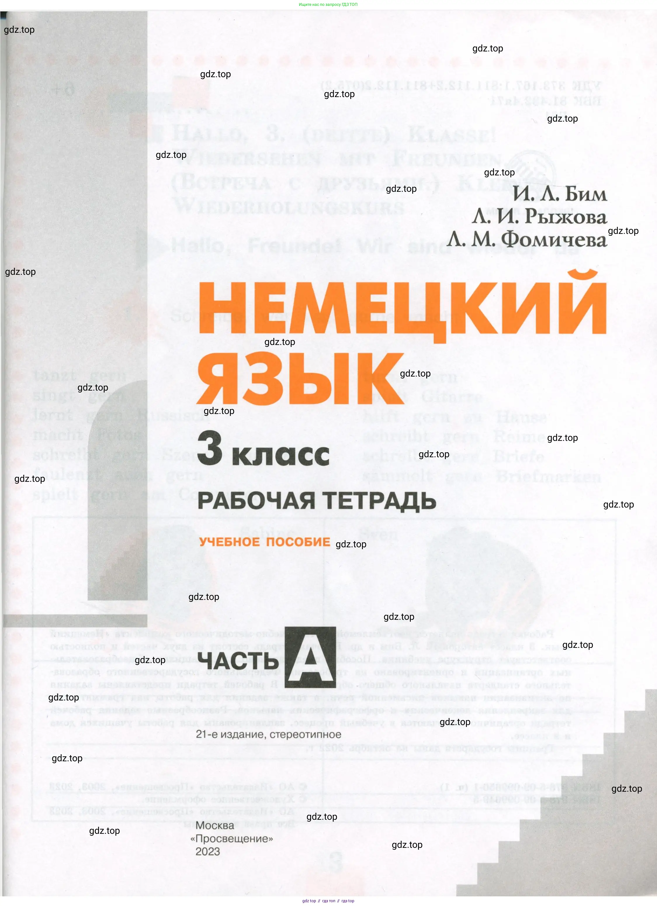Немецкий язык (Deutsch), 3 класс рабочая тетрадь (arbeitsbuch), авторы: Бим Инесса Львовна (Bim I), Рыжова Лариса Ивановна (Ryschowa L), Фомичева Людмила Михайловна (Fomitschjowa L), издательство Просвещение, Москва, 2023, салатового цвета, страница 1