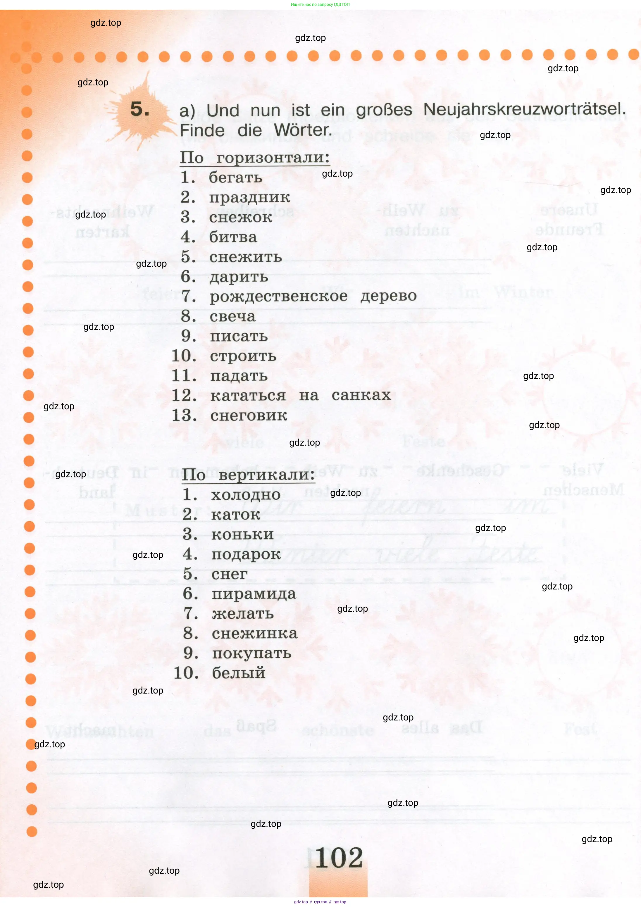 Немецкий язык (Deutsch), 3 класс рабочая тетрадь (arbeitsbuch), авторы: Бим Инесса Львовна (Bim I), Рыжова Лариса Ивановна (Ryschowa L), Фомичева Людмила Михайловна (Fomitschjowa L), издательство Просвещение, Москва, 2023, салатового цвета, Часть 1, страница 102