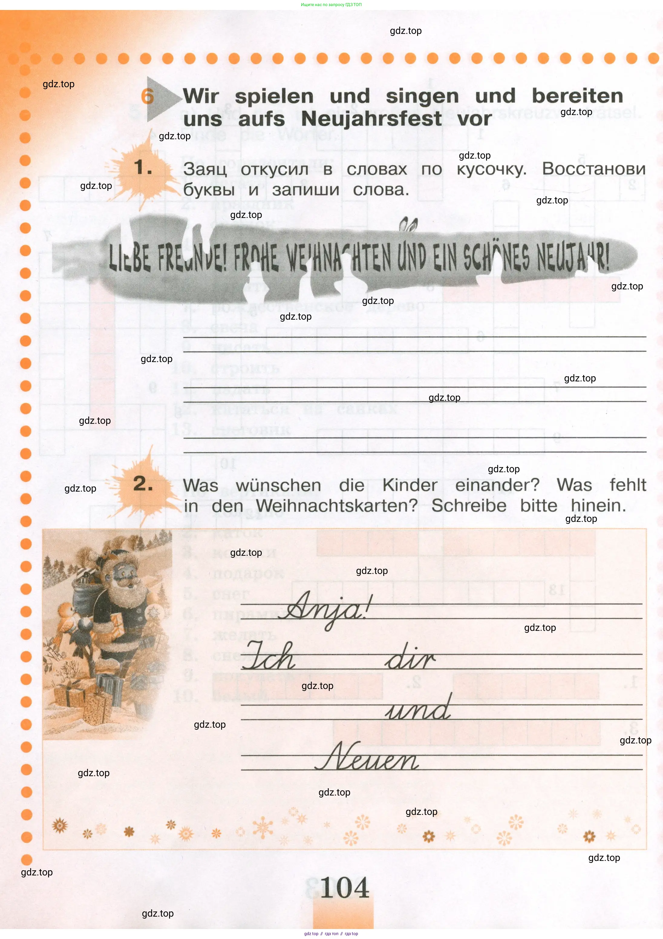 Немецкий язык (Deutsch), 3 класс рабочая тетрадь (arbeitsbuch), авторы: Бим Инесса Львовна (Bim I), Рыжова Лариса Ивановна (Ryschowa L), Фомичева Людмила Михайловна (Fomitschjowa L), издательство Просвещение, Москва, 2023, салатового цвета, Часть 1, страница 104