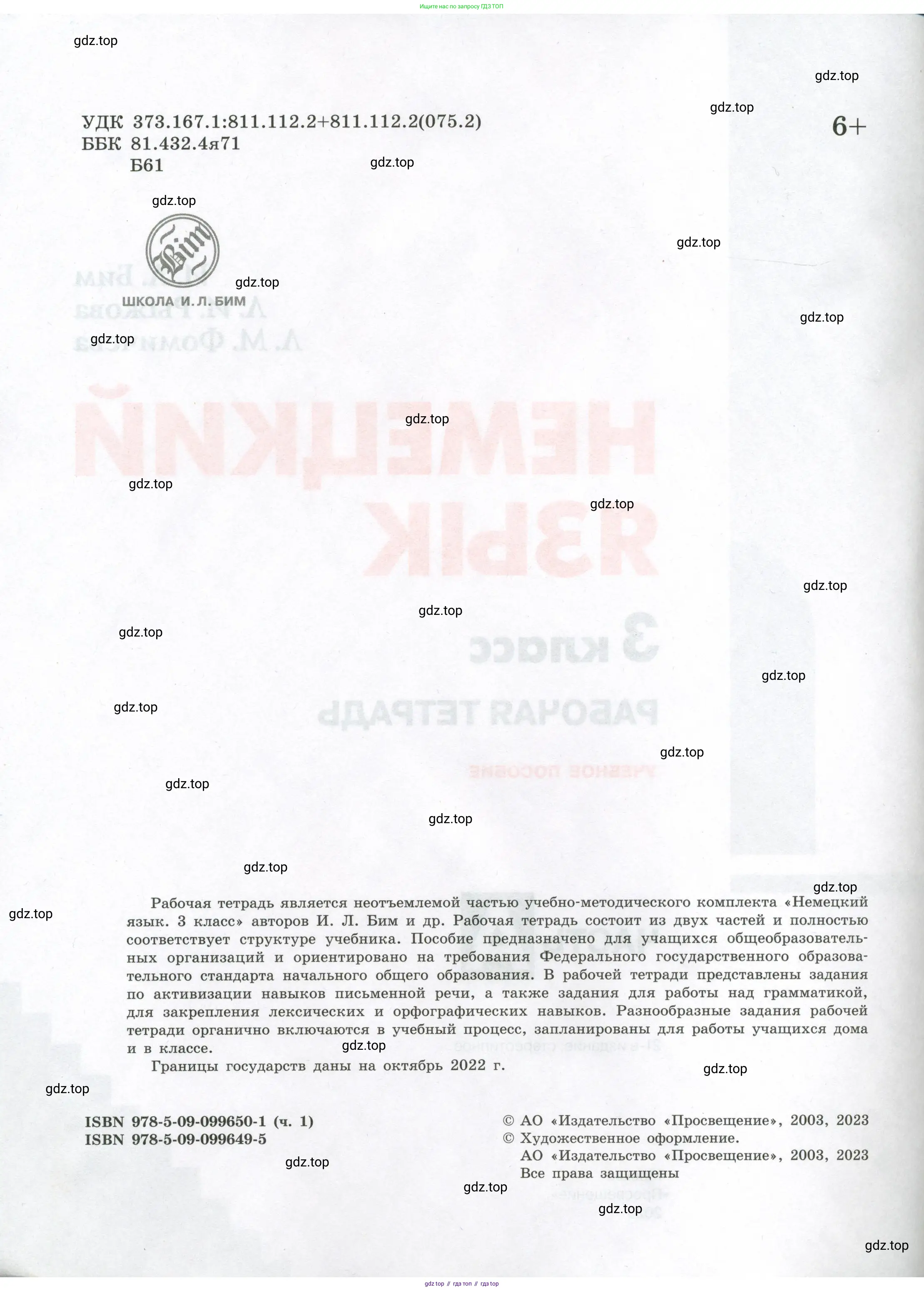Немецкий язык (Deutsch), 3 класс рабочая тетрадь (arbeitsbuch), авторы: Бим Инесса Львовна (Bim I), Рыжова Лариса Ивановна (Ryschowa L), Фомичева Людмила Михайловна (Fomitschjowa L), издательство Просвещение, Москва, 2023, салатового цвета, страница 2