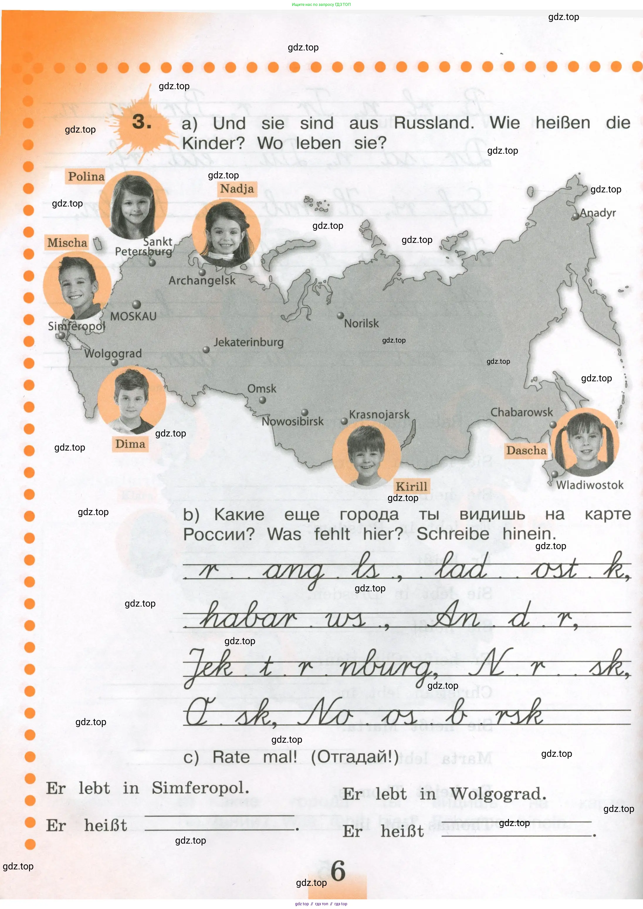 Немецкий язык (Deutsch), 3 класс рабочая тетрадь (arbeitsbuch), авторы: Бим Инесса Львовна (Bim I), Рыжова Лариса Ивановна (Ryschowa L), Фомичева Людмила Михайловна (Fomitschjowa L), издательство Просвещение, Москва, 2023, салатового цвета, Часть 1, страница 6