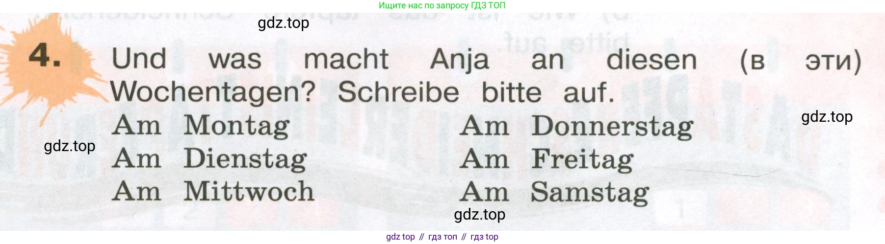 ГДЗ Немецкий язык (Deutsch), 3 класс рабочая тетрадь (arbeitsbuch), авторы: Бим Инесса Львовна (Bim I), Рыжова Лариса Ивановна (Ryschowa L), Фомичева Людмила Михайловна (Fomitschjowa L), издательство Просвещение, Москва, 2023, салатового цвета, Часть 1, страница 41, номер 4, Условие
