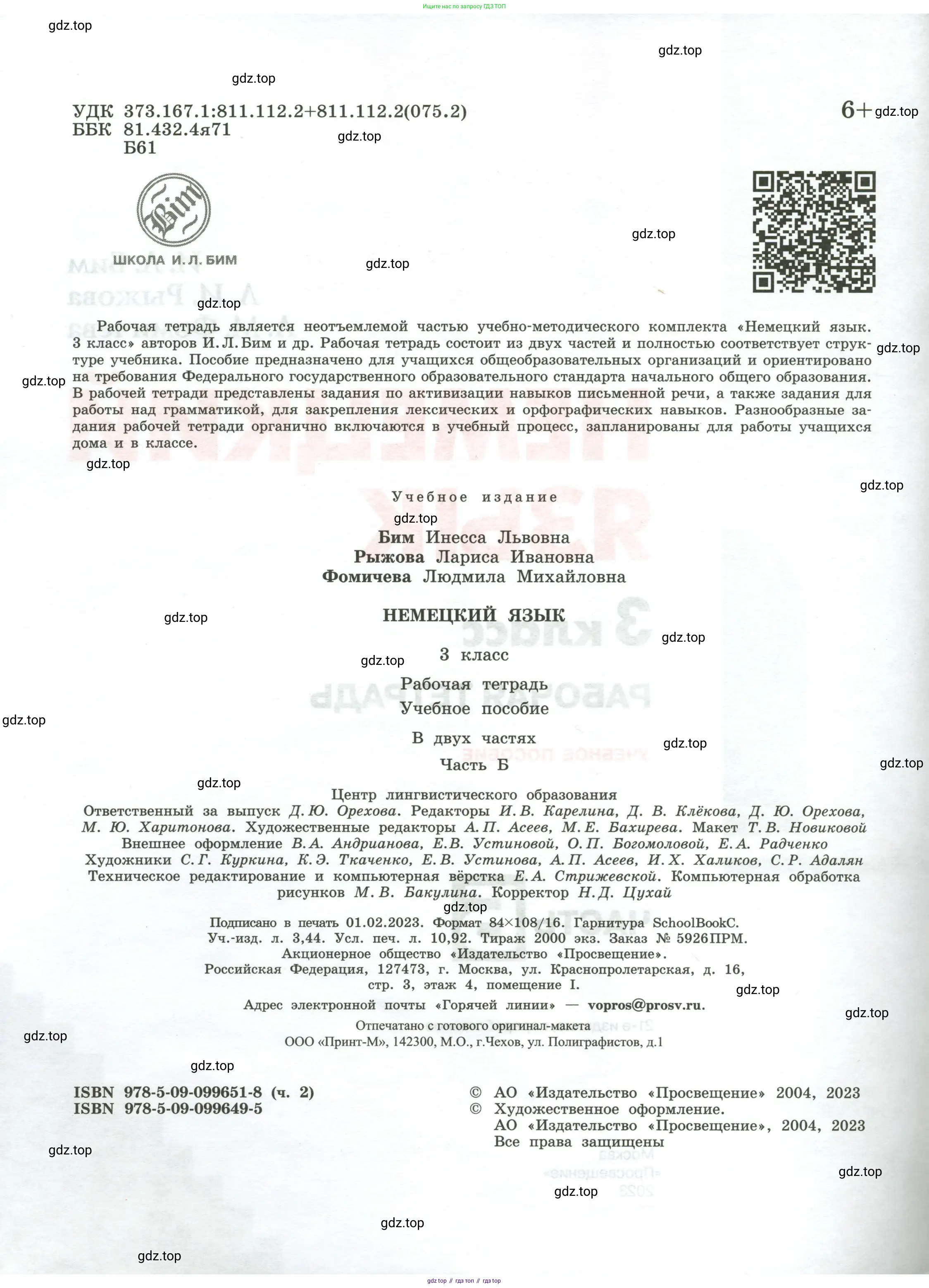 Немецкий язык (Deutsch), 3 класс рабочая тетрадь (arbeitsbuch), авторы: Бим Инесса Львовна (Bim I), Рыжова Лариса Ивановна (Ryschowa L), Фомичева Людмила Михайловна (Fomitschjowa L), издательство Просвещение, Москва, 2023, салатового цвета, страница 2