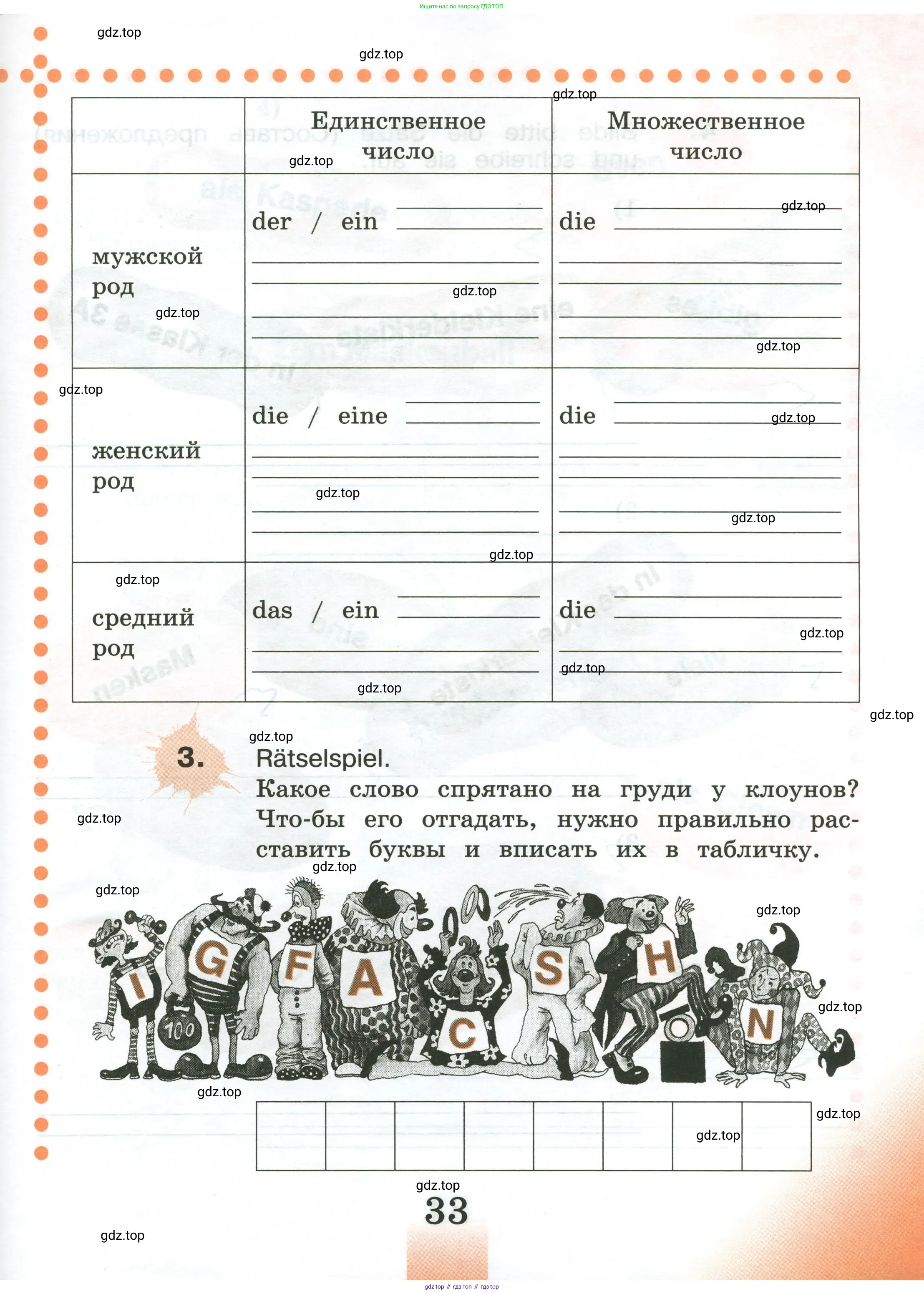 Немецкий язык (Deutsch), 3 класс рабочая тетрадь (arbeitsbuch), авторы: Бим Инесса Львовна (Bim I), Рыжова Лариса Ивановна (Ryschowa L), Фомичева Людмила Михайловна (Fomitschjowa L), издательство Просвещение, Москва, 2023, салатового цвета, Часть 1, страница 33