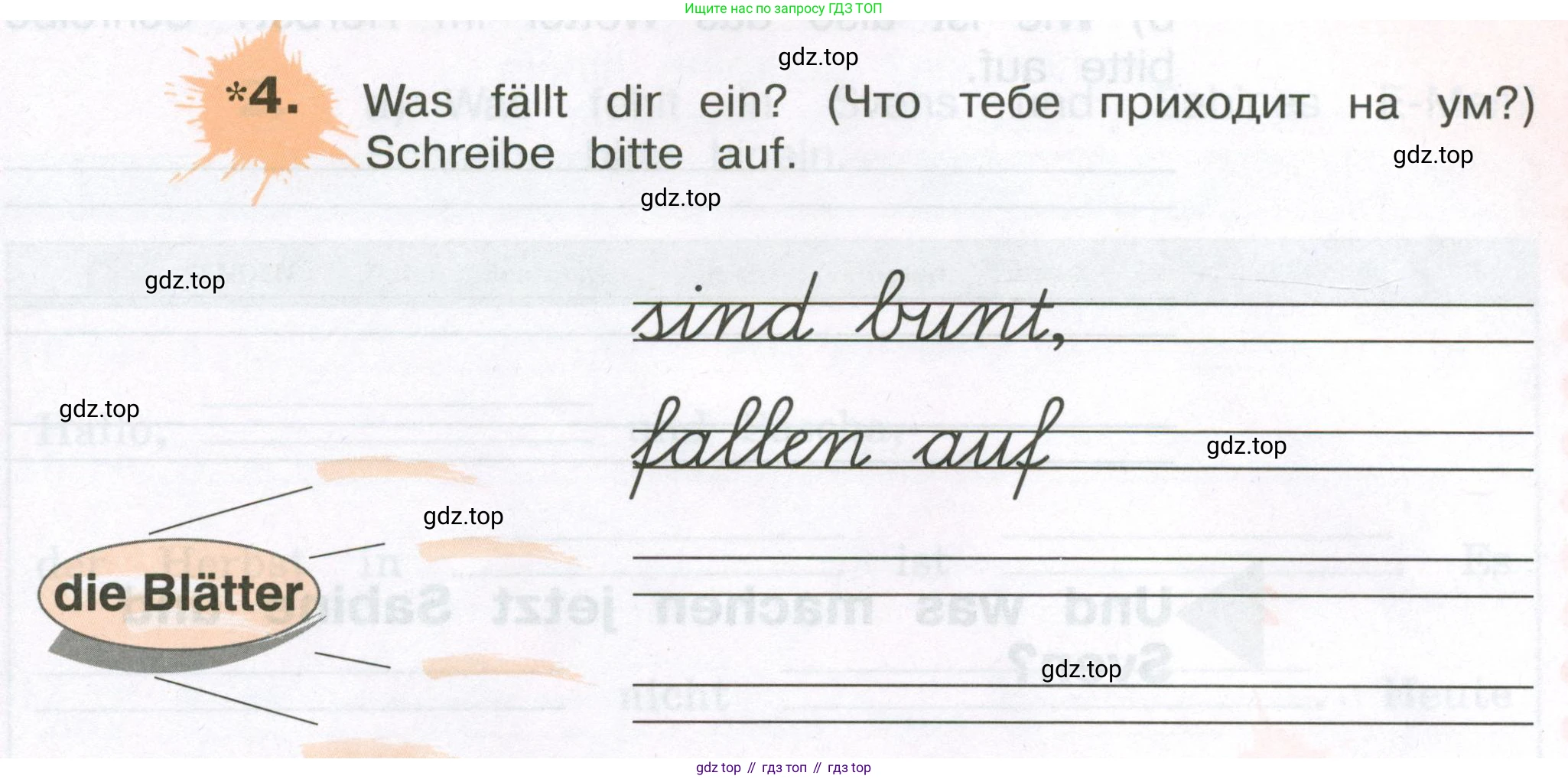 ГДЗ Немецкий язык (Deutsch), 3 класс рабочая тетрадь (arbeitsbuch), авторы: Бим Инесса Львовна (Bim I), Рыжова Лариса Ивановна (Ryschowa L), Фомичева Людмила Михайловна (Fomitschjowa L), издательство Просвещение, Москва, 2023, салатового цвета, Часть 1, страница 57, номер *4, Условие