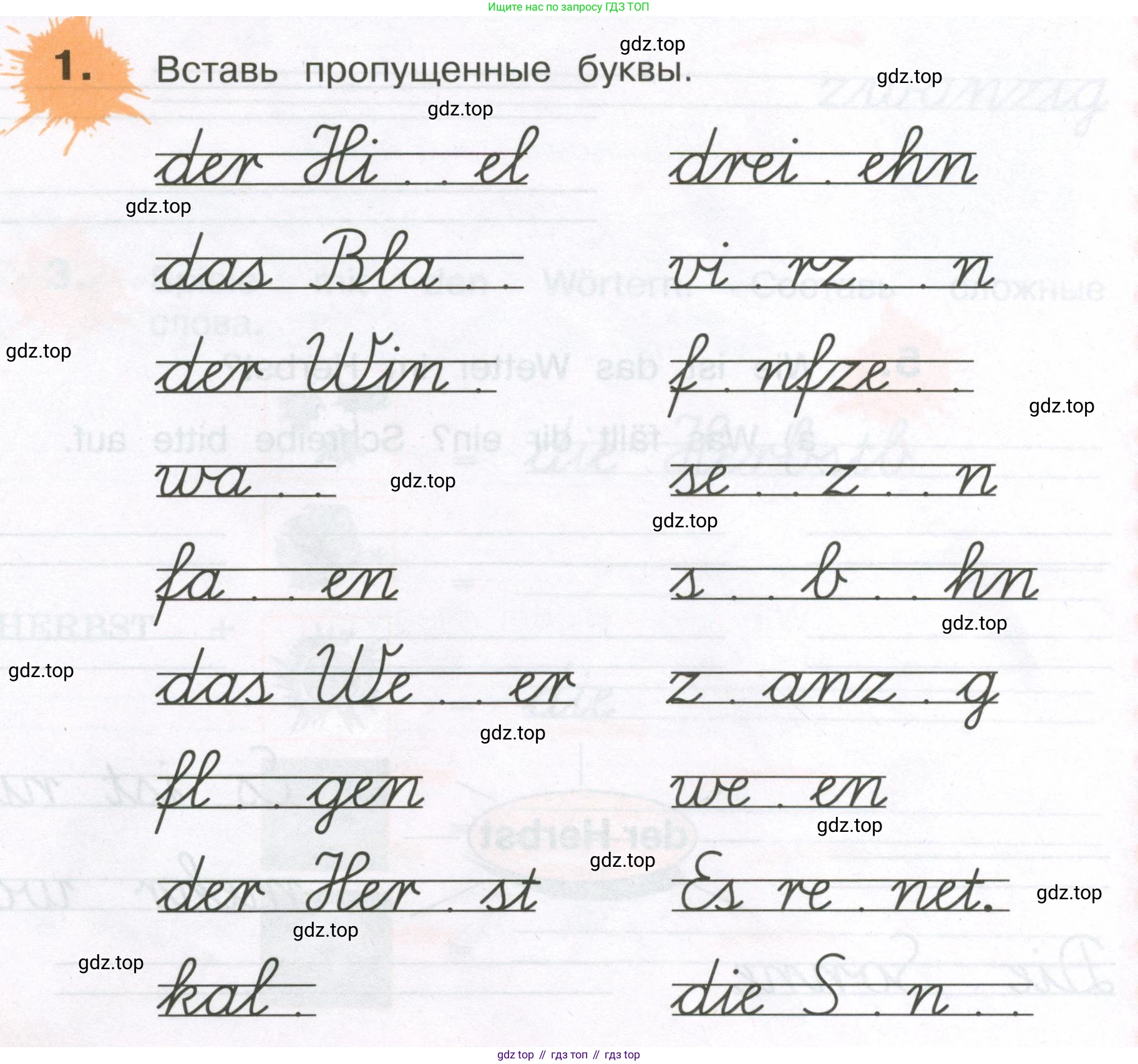 ГДЗ Немецкий язык (Deutsch), 3 класс рабочая тетрадь (arbeitsbuch), авторы: Бим Инесса Львовна (Bim I), Рыжова Лариса Ивановна (Ryschowa L), Фомичева Людмила Михайловна (Fomitschjowa L), издательство Просвещение, Москва, 2023, салатового цвета, Часть 1, страница 58, номер 1, Условие