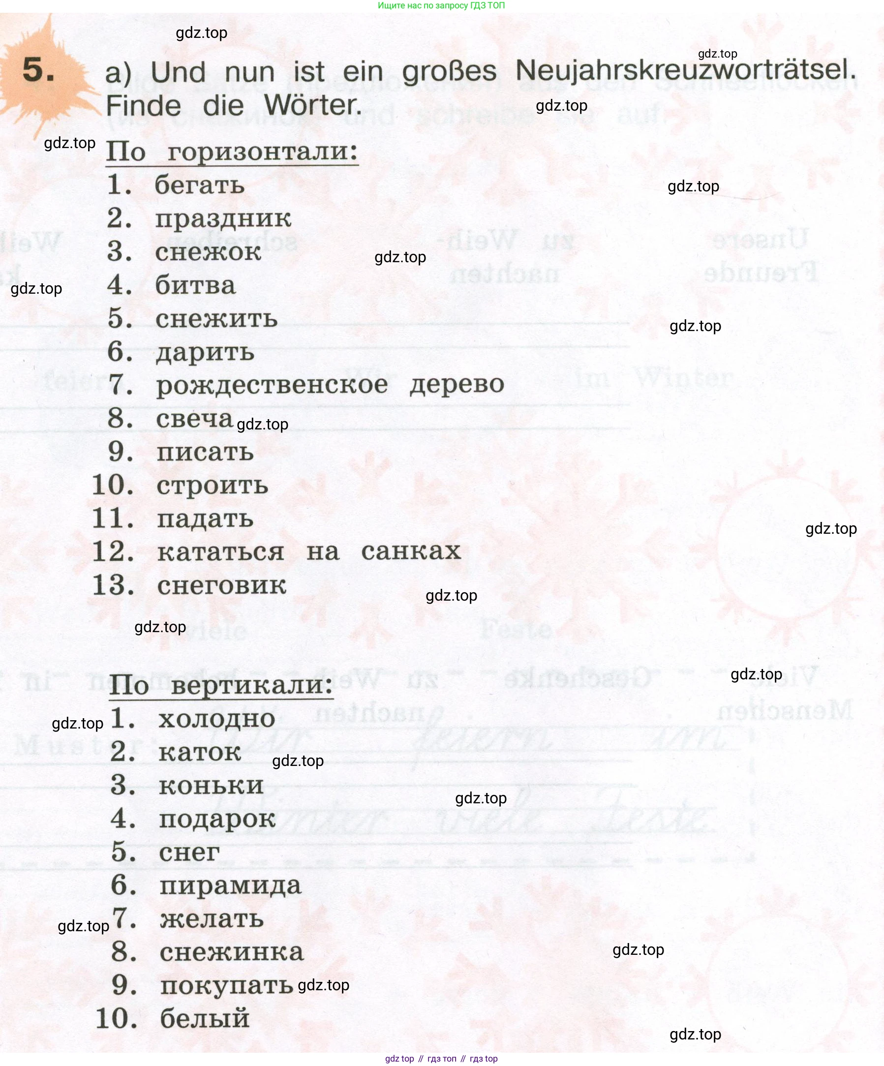 ГДЗ Немецкий язык (Deutsch), 3 класс рабочая тетрадь (arbeitsbuch), авторы: Бим Инесса Львовна (Bim I), Рыжова Лариса Ивановна (Ryschowa L), Фомичева Людмила Михайловна (Fomitschjowa L), издательство Просвещение, Москва, 2023, салатового цвета, Часть 1, страница 102, номер 5, Условие