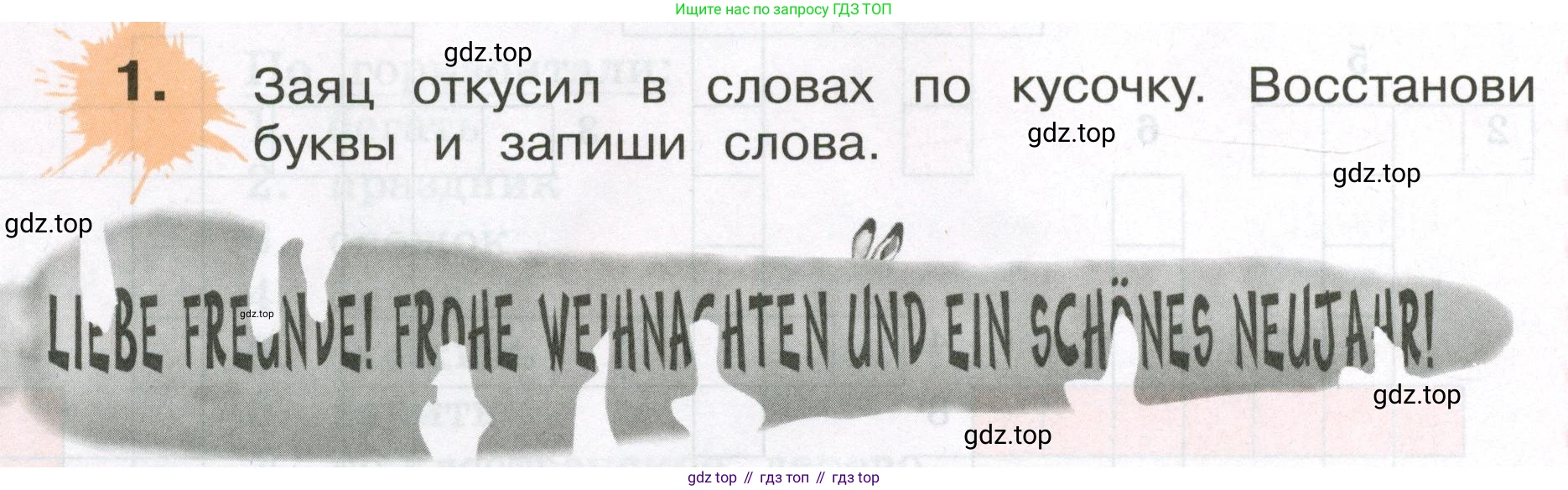 ГДЗ Немецкий язык (Deutsch), 3 класс рабочая тетрадь (arbeitsbuch), авторы: Бим Инесса Львовна (Bim I), Рыжова Лариса Ивановна (Ryschowa L), Фомичева Людмила Михайловна (Fomitschjowa L), издательство Просвещение, Москва, 2023, салатового цвета, Часть 1, страница 104, номер 1, Условие