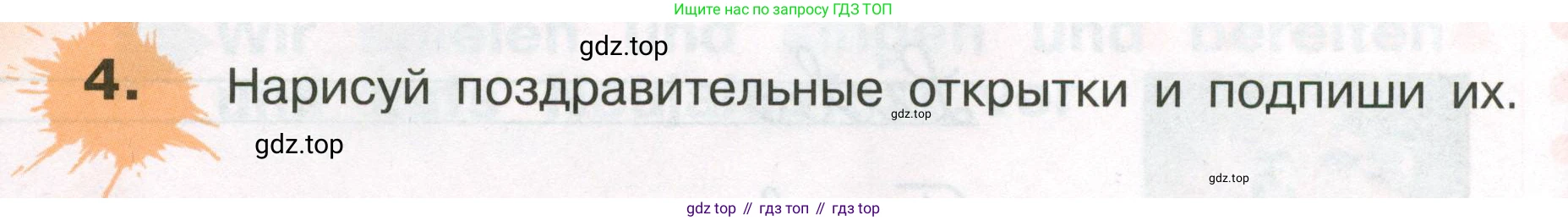 ГДЗ Немецкий язык (Deutsch), 3 класс рабочая тетрадь (arbeitsbuch), авторы: Бим Инесса Львовна (Bim I), Рыжова Лариса Ивановна (Ryschowa L), Фомичева Людмила Михайловна (Fomitschjowa L), издательство Просвещение, Москва, 2023, салатового цвета, Часть 1, страница 106, номер 4, Условие