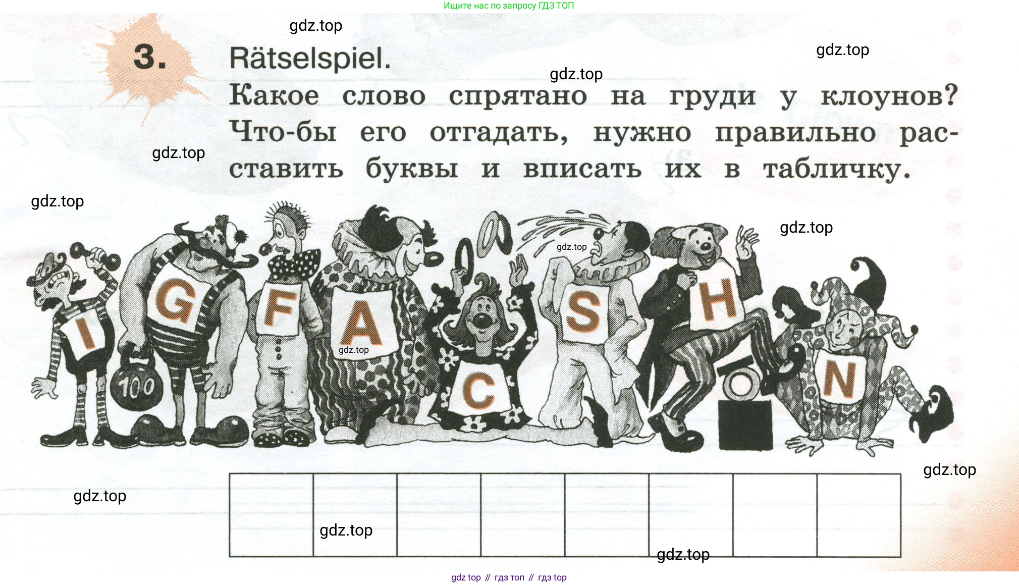 ГДЗ Немецкий язык (Deutsch), 3 класс рабочая тетрадь (arbeitsbuch), авторы: Бим Инесса Львовна (Bim I), Рыжова Лариса Ивановна (Ryschowa L), Фомичева Людмила Михайловна (Fomitschjowa L), издательство Просвещение, Москва, 2023, салатового цвета, Часть 2, страница 33, номер 3, Условие