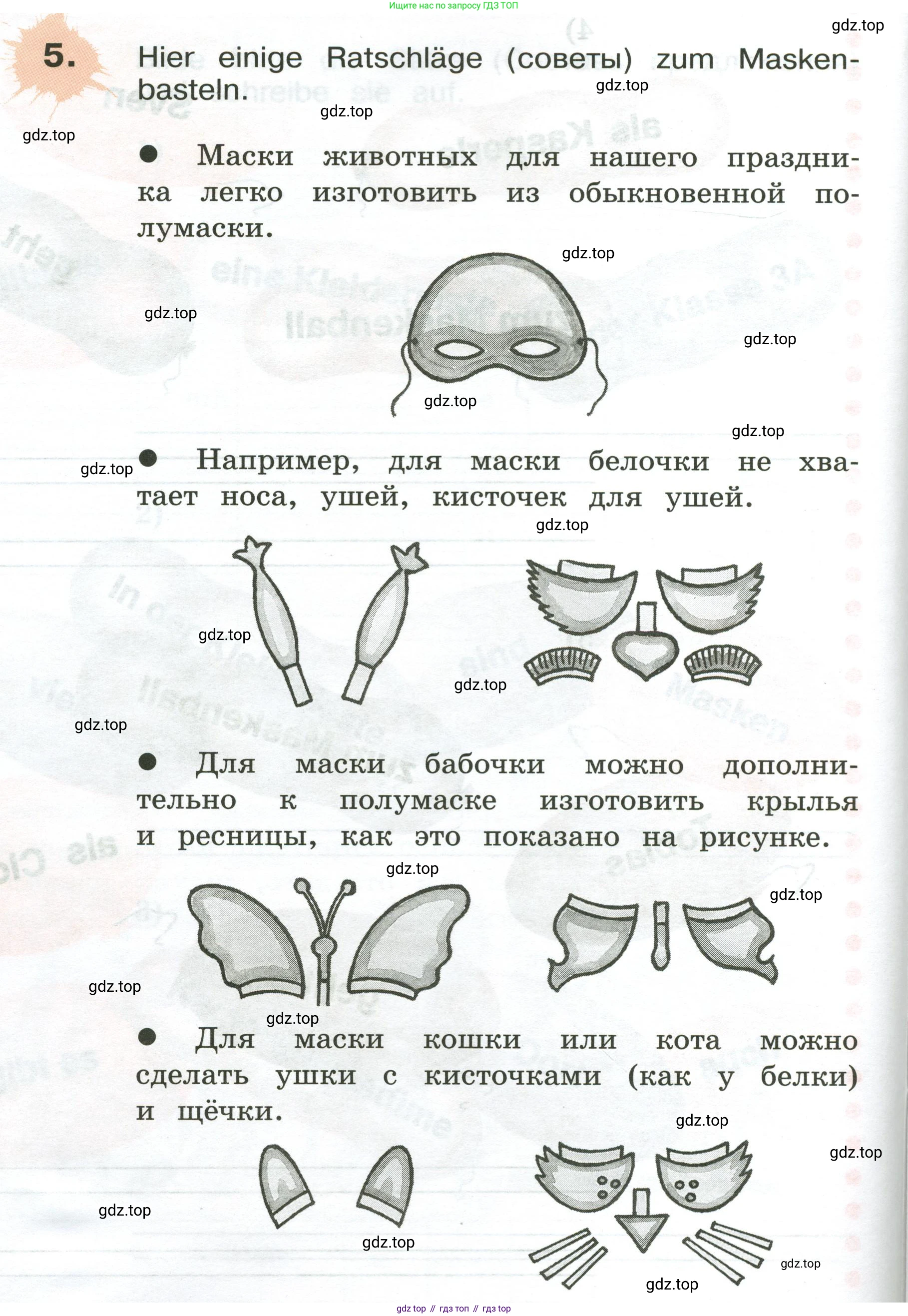 ГДЗ Немецкий язык (Deutsch), 3 класс рабочая тетрадь (arbeitsbuch), авторы: Бим Инесса Львовна (Bim I), Рыжова Лариса Ивановна (Ryschowa L), Фомичева Людмила Михайловна (Fomitschjowa L), издательство Просвещение, Москва, 2023, салатового цвета, Часть 2, страница 36, номер 5, Условие