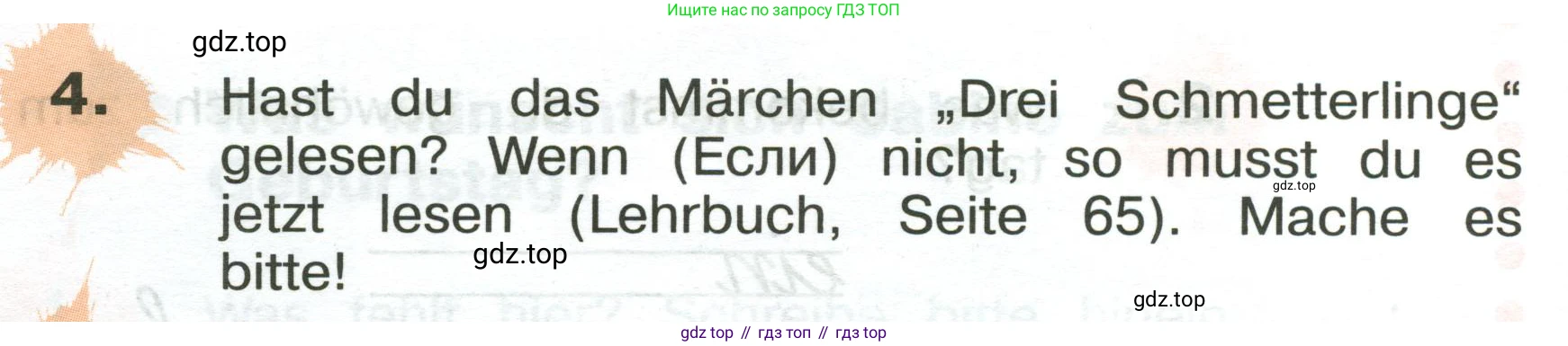 ГДЗ Немецкий язык (Deutsch), 3 класс рабочая тетрадь (arbeitsbuch), авторы: Бим Инесса Львовна (Bim I), Рыжова Лариса Ивановна (Ryschowa L), Фомичева Людмила Михайловна (Fomitschjowa L), издательство Просвещение, Москва, 2023, салатового цвета, Часть 2, страница 78, номер 4, Условие