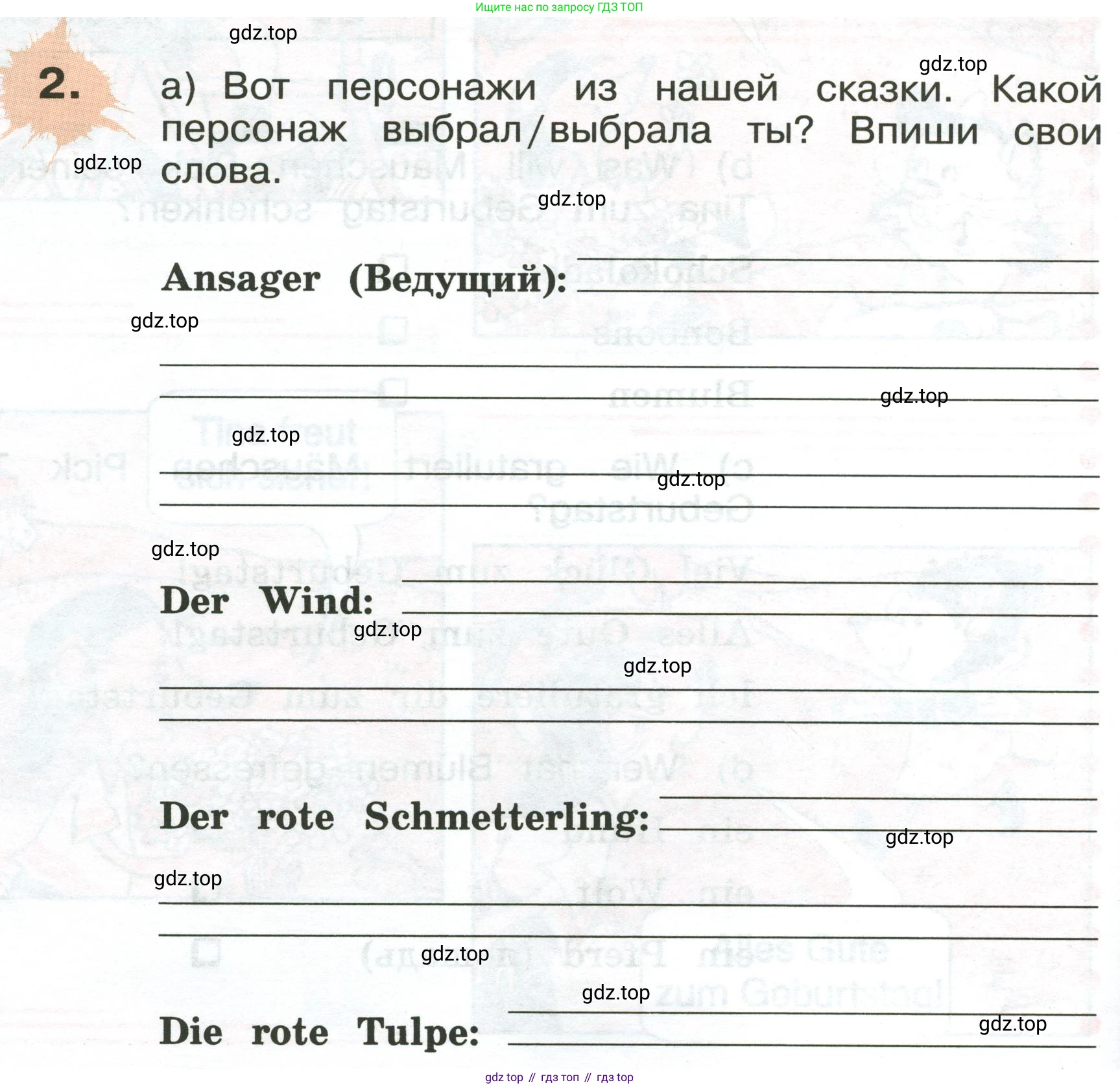 ГДЗ Немецкий язык (Deutsch), 3 класс рабочая тетрадь (arbeitsbuch), авторы: Бим Инесса Львовна (Bim I), Рыжова Лариса Ивановна (Ryschowa L), Фомичева Людмила Михайловна (Fomitschjowa L), издательство Просвещение, Москва, 2023, салатового цвета, Часть 2, страница 96, номер 2, Условие