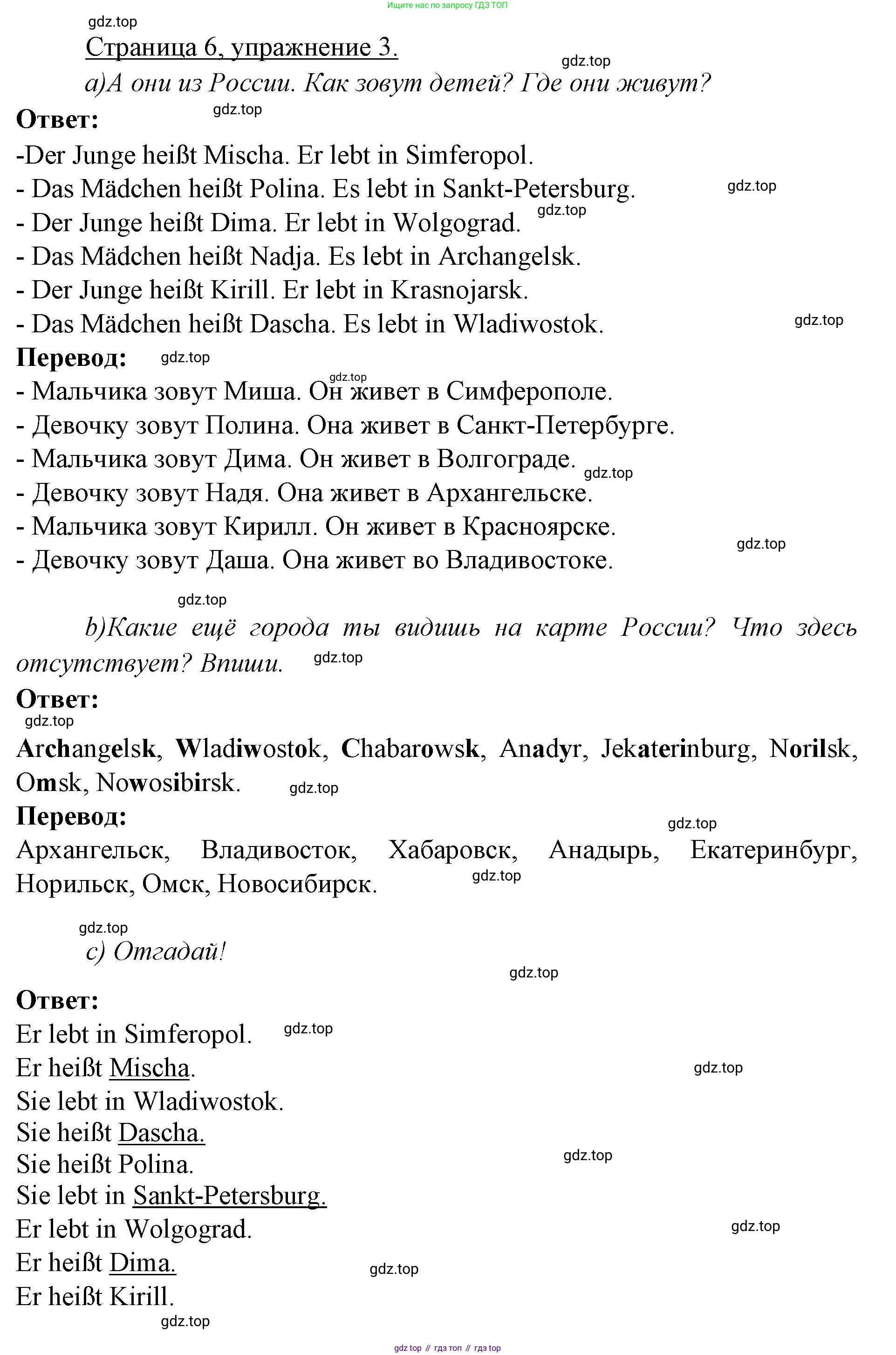 ГДЗ Немецкий язык (Deutsch), 3 класс рабочая тетрадь (arbeitsbuch), авторы: Бим Инесса Львовна (Bim I), Рыжова Лариса Ивановна (Ryschowa L), Фомичева Людмила Михайловна (Fomitschjowa L), издательство Просвещение, Москва, 2023, салатового цвета, Часть 1, страница 6, номер 3, Решение