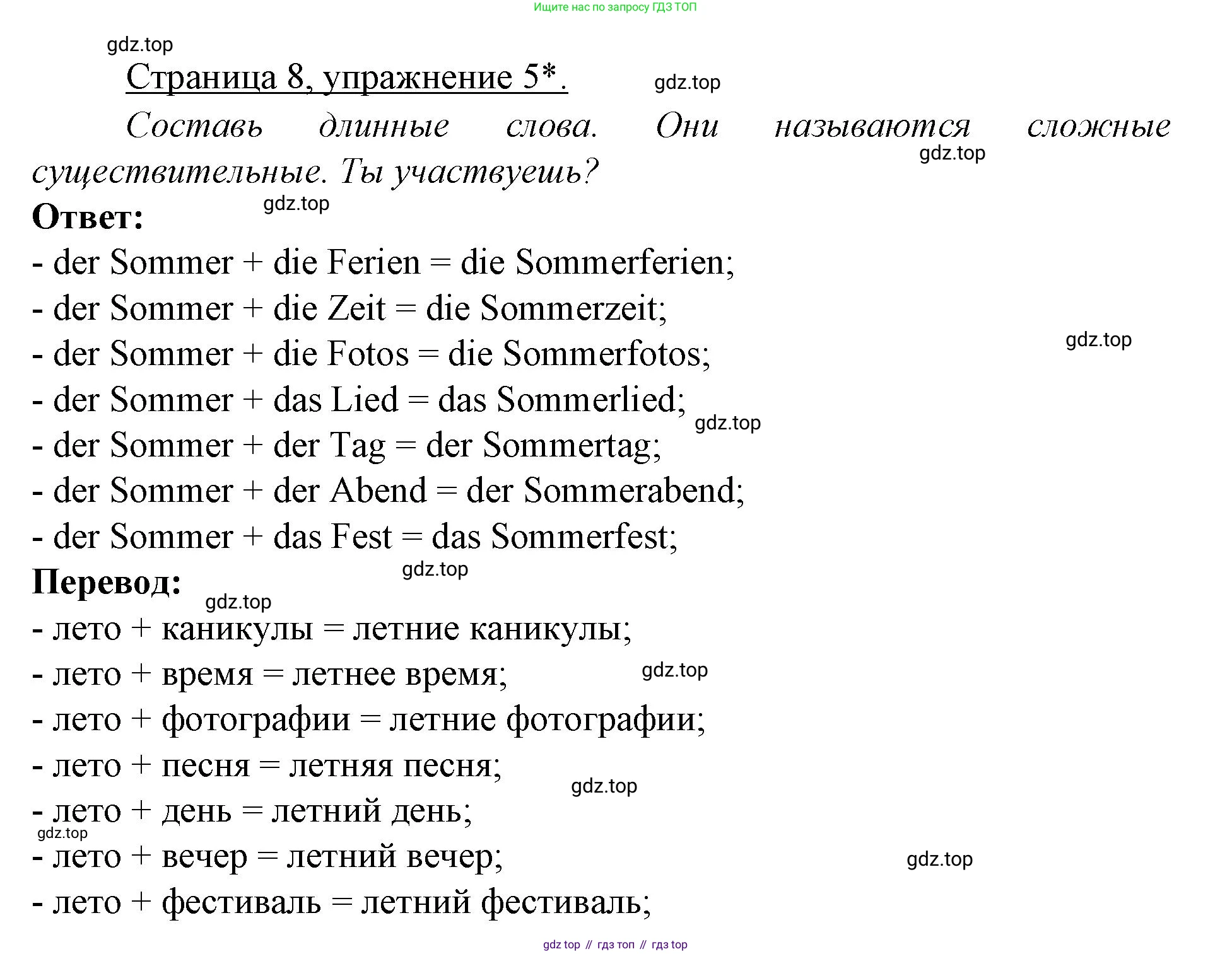 ГДЗ Немецкий язык (Deutsch), 3 класс рабочая тетрадь (arbeitsbuch), авторы: Бим Инесса Львовна (Bim I), Рыжова Лариса Ивановна (Ryschowa L), Фомичева Людмила Михайловна (Fomitschjowa L), издательство Просвещение, Москва, 2023, салатового цвета, Часть 1, страница 8, номер *5, Решение