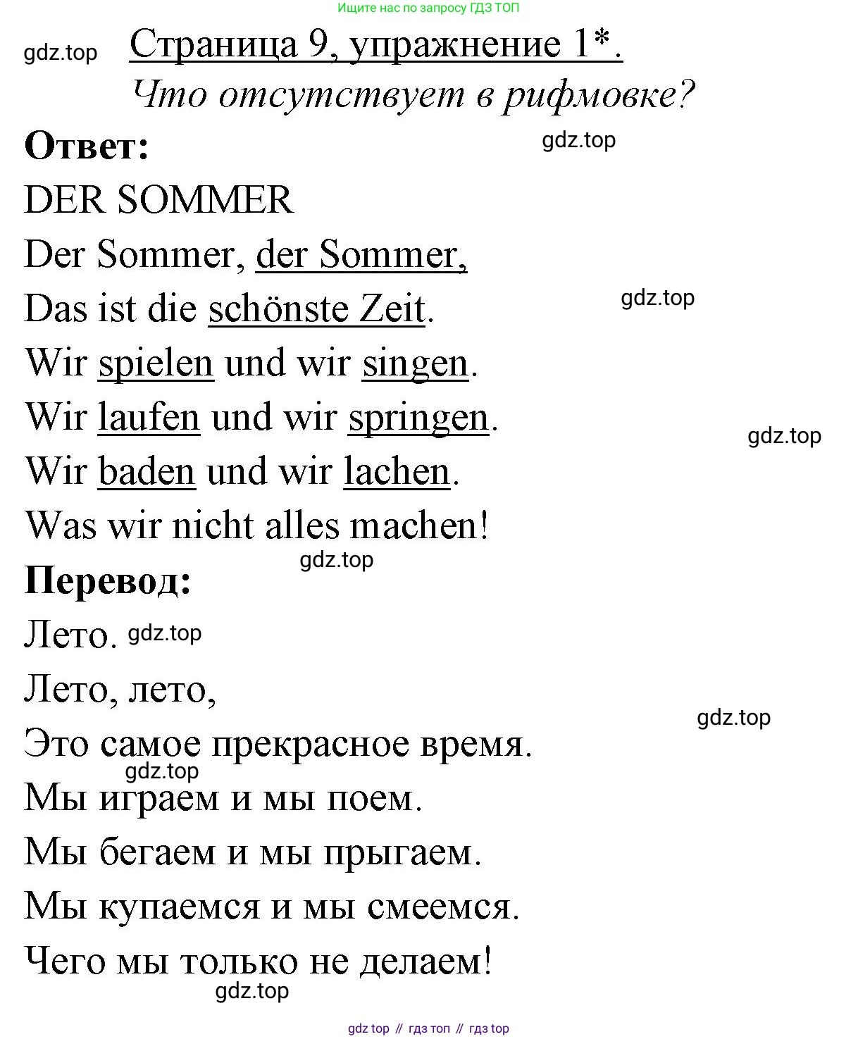 ГДЗ Немецкий язык (Deutsch), 3 класс рабочая тетрадь (arbeitsbuch), авторы: Бим Инесса Львовна (Bim I), Рыжова Лариса Ивановна (Ryschowa L), Фомичева Людмила Михайловна (Fomitschjowa L), издательство Просвещение, Москва, 2023, салатового цвета, Часть 1, страница 9, номер *1, Решение