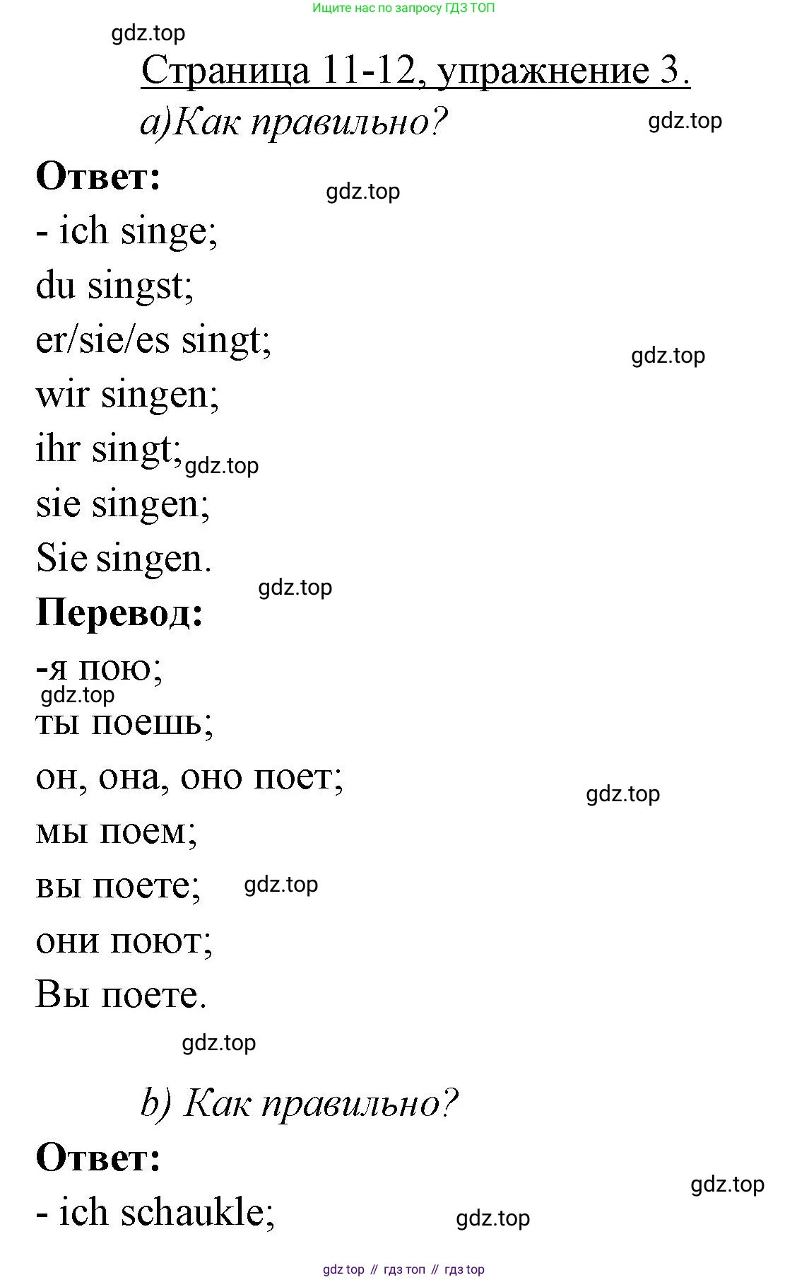 ГДЗ Немецкий язык (Deutsch), 3 класс рабочая тетрадь (arbeitsbuch), авторы: Бим Инесса Львовна (Bim I), Рыжова Лариса Ивановна (Ryschowa L), Фомичева Людмила Михайловна (Fomitschjowa L), издательство Просвещение, Москва, 2023, салатового цвета, Часть 1, страница 11, номер 3, Решение
