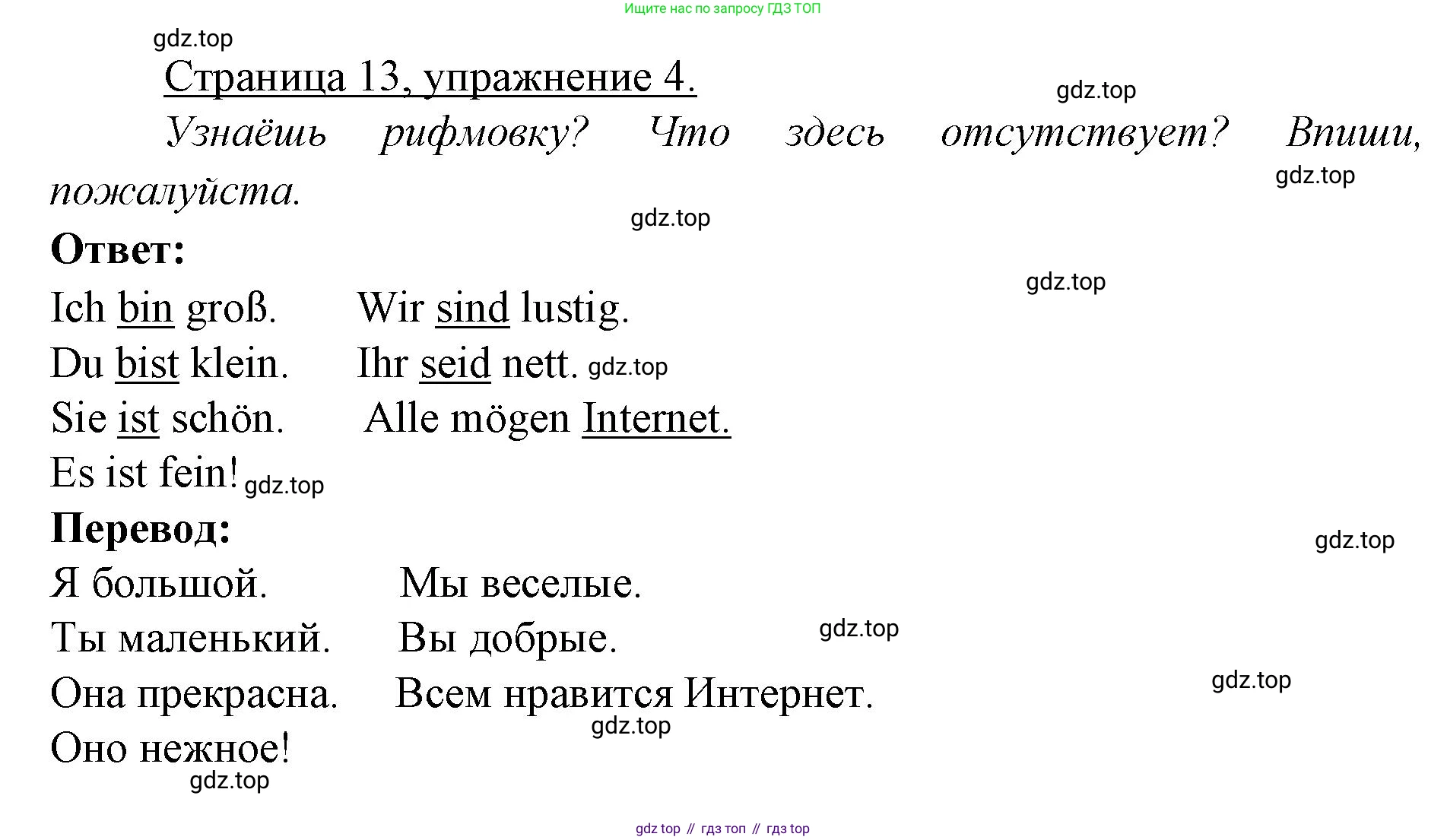 ГДЗ Немецкий язык (Deutsch), 3 класс рабочая тетрадь (arbeitsbuch), авторы: Бим Инесса Львовна (Bim I), Рыжова Лариса Ивановна (Ryschowa L), Фомичева Людмила Михайловна (Fomitschjowa L), издательство Просвещение, Москва, 2023, салатового цвета, Часть 1, страница 13, номер 4, Решение