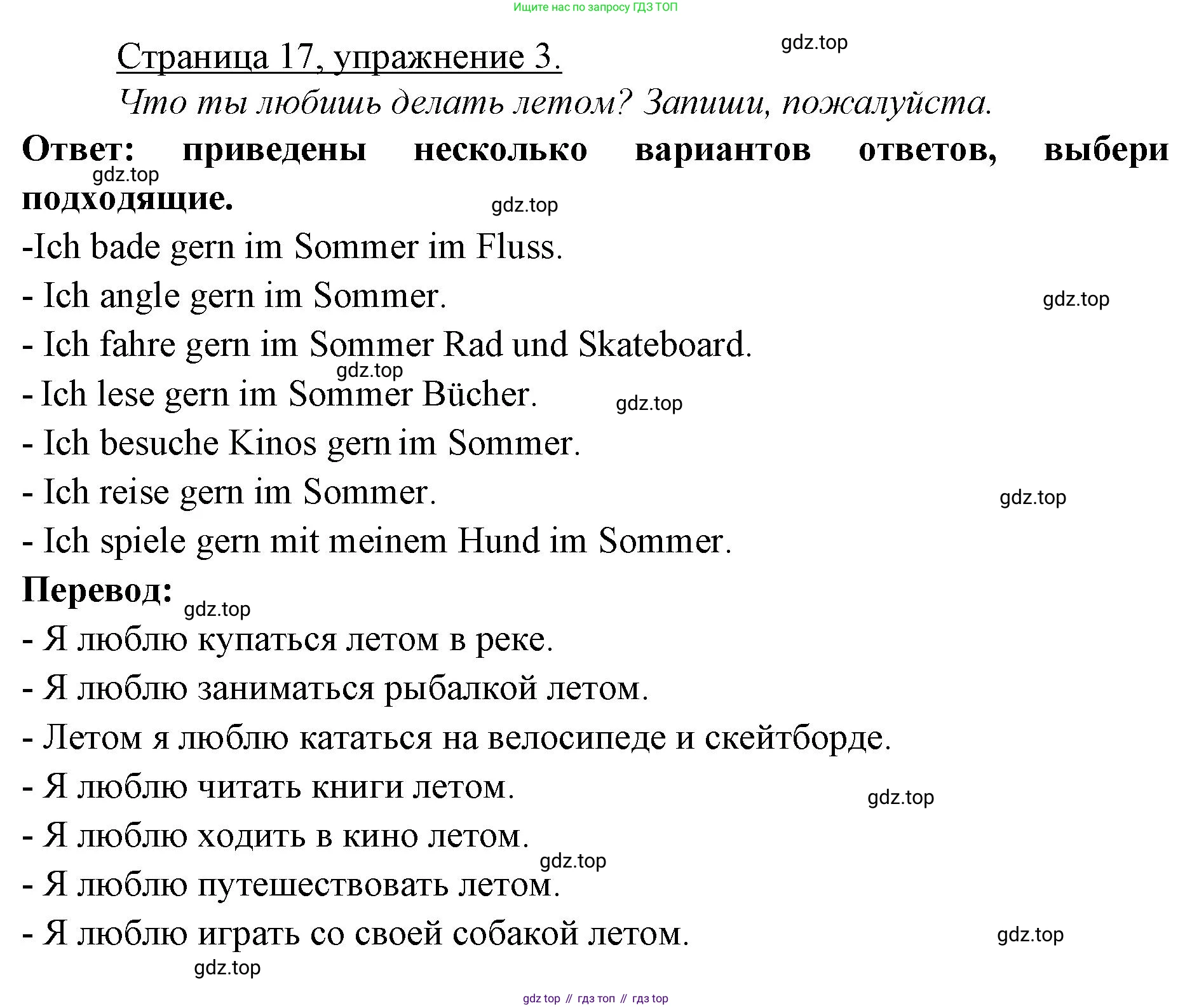 ГДЗ Немецкий язык (Deutsch), 3 класс рабочая тетрадь (arbeitsbuch), авторы: Бим Инесса Львовна (Bim I), Рыжова Лариса Ивановна (Ryschowa L), Фомичева Людмила Михайловна (Fomitschjowa L), издательство Просвещение, Москва, 2023, салатового цвета, Часть 1, страница 17, номер 3, Решение