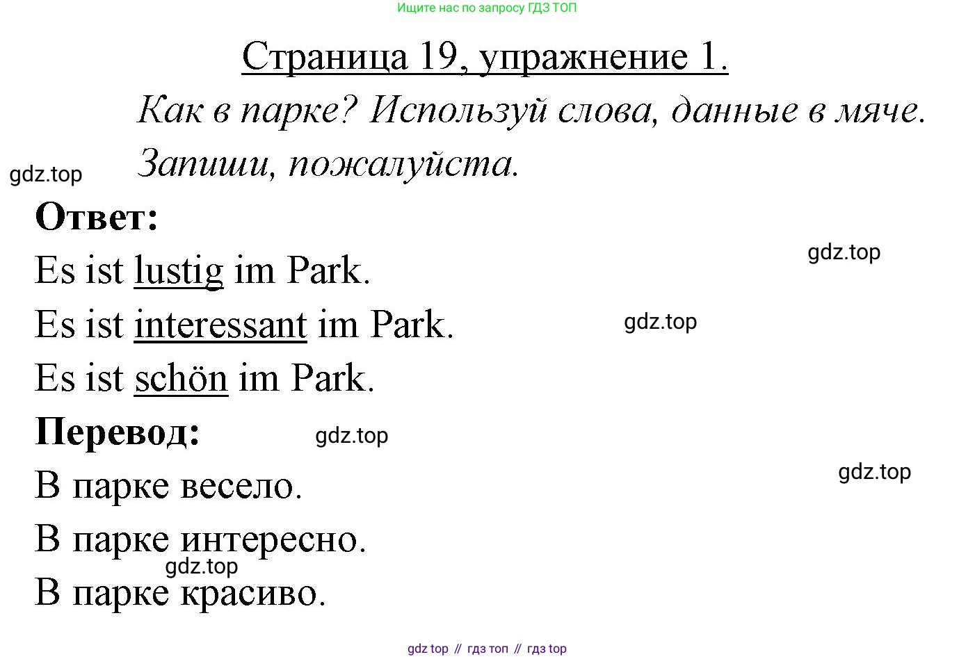 ГДЗ Немецкий язык (Deutsch), 3 класс рабочая тетрадь (arbeitsbuch), авторы: Бим Инесса Львовна (Bim I), Рыжова Лариса Ивановна (Ryschowa L), Фомичева Людмила Михайловна (Fomitschjowa L), издательство Просвещение, Москва, 2023, салатового цвета, Часть 1, страница 19, номер 1, Решение