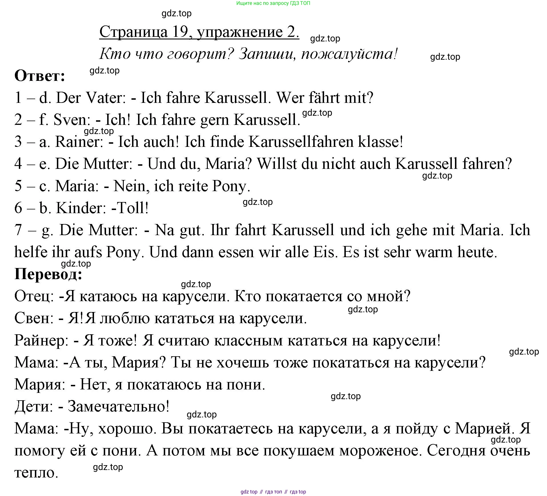 ГДЗ Немецкий язык (Deutsch), 3 класс рабочая тетрадь (arbeitsbuch), авторы: Бим Инесса Львовна (Bim I), Рыжова Лариса Ивановна (Ryschowa L), Фомичева Людмила Михайловна (Fomitschjowa L), издательство Просвещение, Москва, 2023, салатового цвета, Часть 1, страница 19, номер 2, Решение