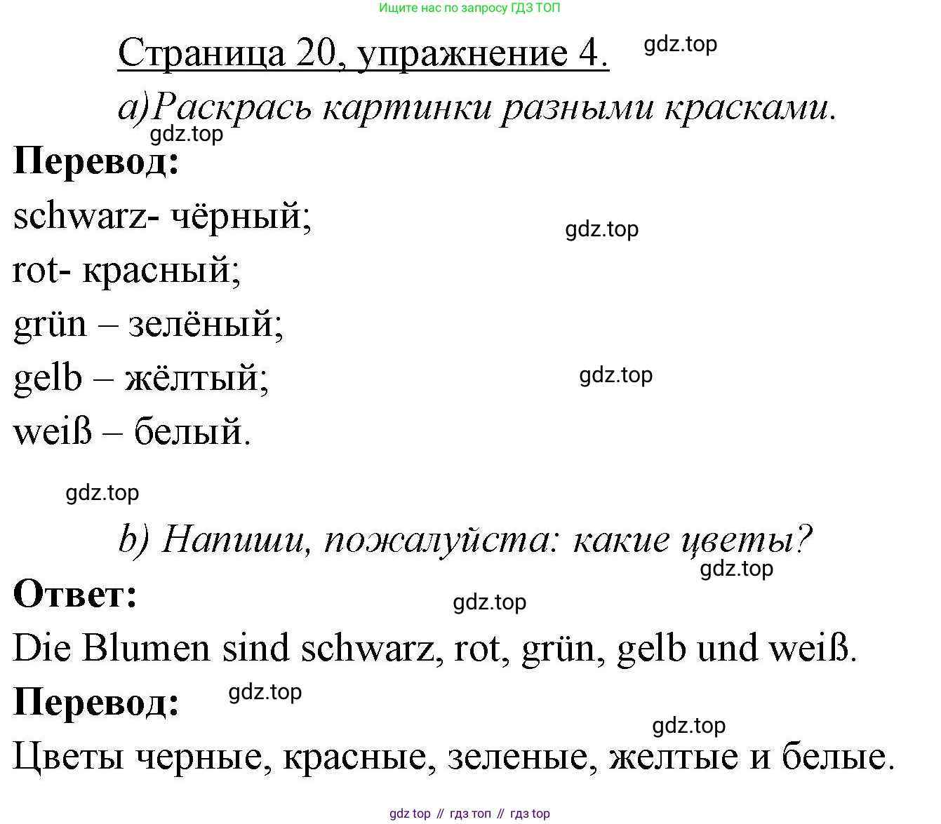 ГДЗ Немецкий язык (Deutsch), 3 класс рабочая тетрадь (arbeitsbuch), авторы: Бим Инесса Львовна (Bim I), Рыжова Лариса Ивановна (Ryschowa L), Фомичева Людмила Михайловна (Fomitschjowa L), издательство Просвещение, Москва, 2023, салатового цвета, Часть 1, страница 20, номер 4, Решение