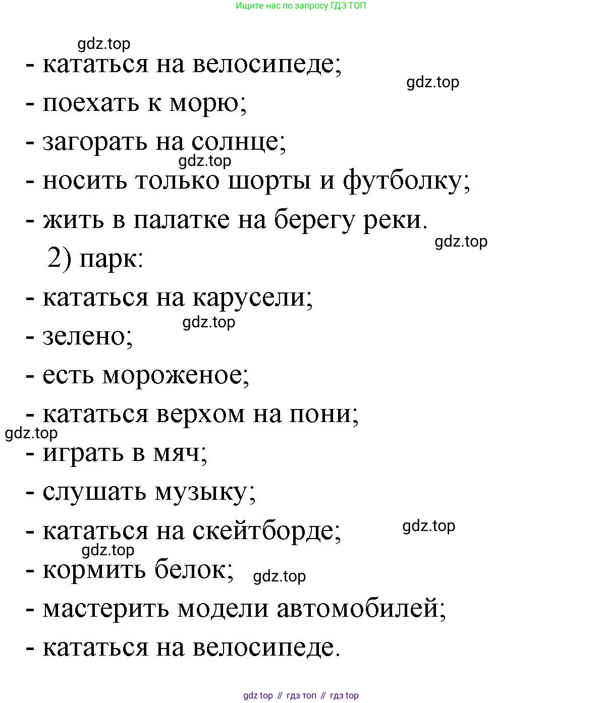 ГДЗ Немецкий язык (Deutsch), 3 класс рабочая тетрадь (arbeitsbuch), авторы: Бим Инесса Львовна (Bim I), Рыжова Лариса Ивановна (Ryschowa L), Фомичева Людмила Михайловна (Fomitschjowa L), издательство Просвещение, Москва, 2023, салатового цвета, Часть 1, страница 20, номер 1, Решение (продолжение 2)