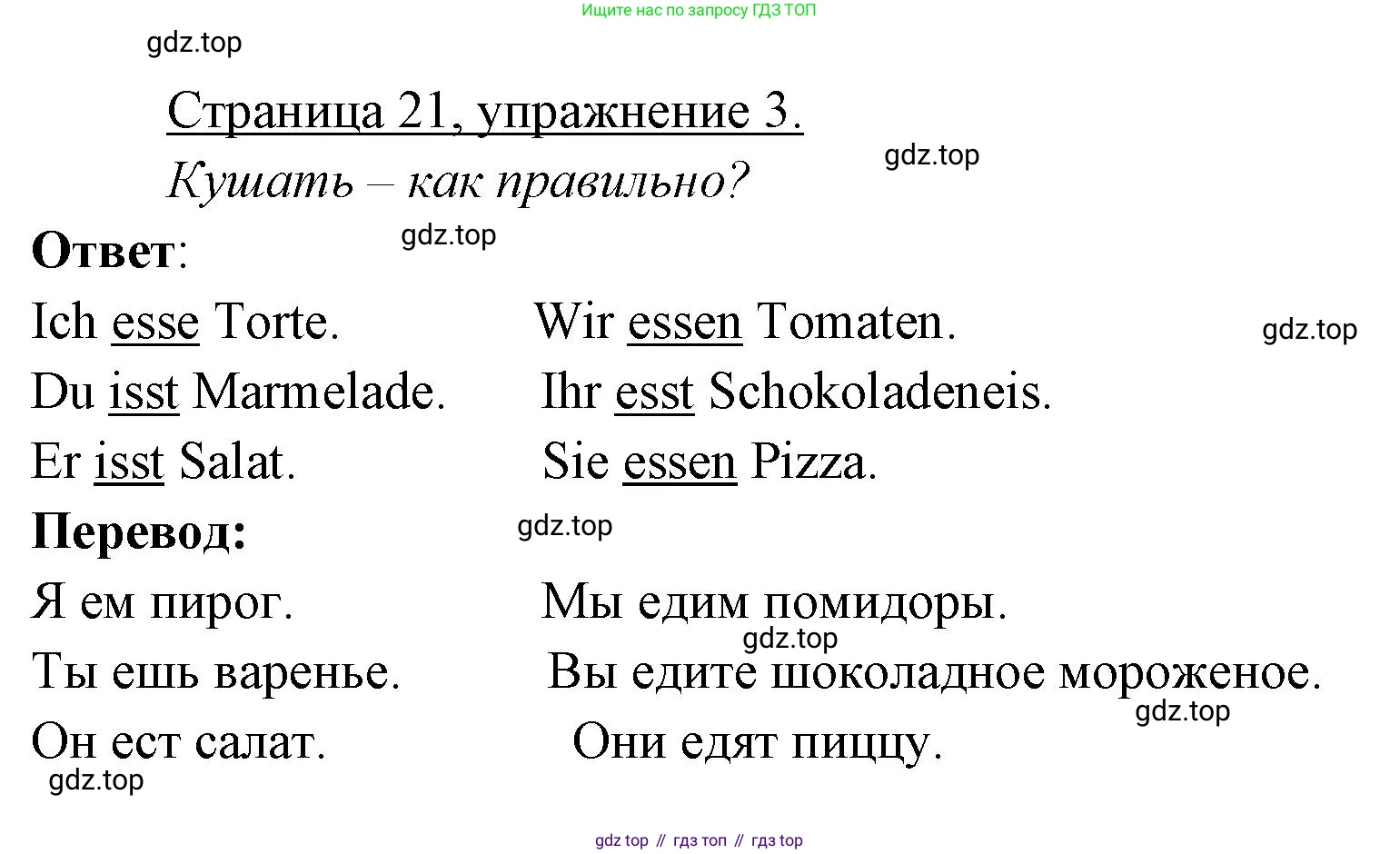 ГДЗ Немецкий язык (Deutsch), 3 класс рабочая тетрадь (arbeitsbuch), авторы: Бим Инесса Львовна (Bim I), Рыжова Лариса Ивановна (Ryschowa L), Фомичева Людмила Михайловна (Fomitschjowa L), издательство Просвещение, Москва, 2023, салатового цвета, Часть 1, страница 21, номер 3, Решение