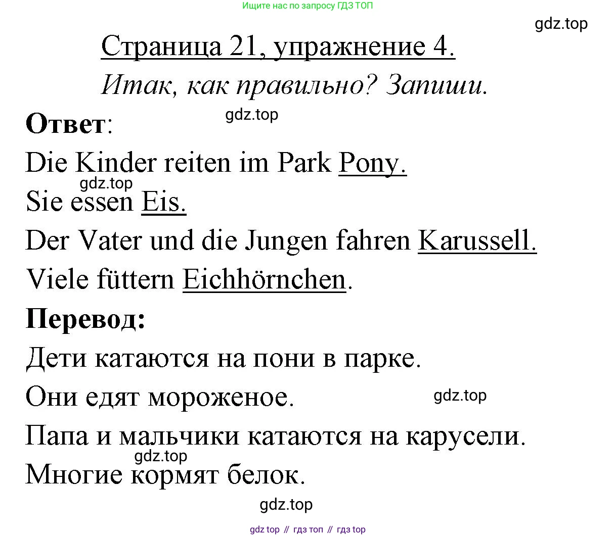 ГДЗ Немецкий язык (Deutsch), 3 класс рабочая тетрадь (arbeitsbuch), авторы: Бим Инесса Львовна (Bim I), Рыжова Лариса Ивановна (Ryschowa L), Фомичева Людмила Михайловна (Fomitschjowa L), издательство Просвещение, Москва, 2023, салатового цвета, Часть 1, страница 21, номер 4, Решение
