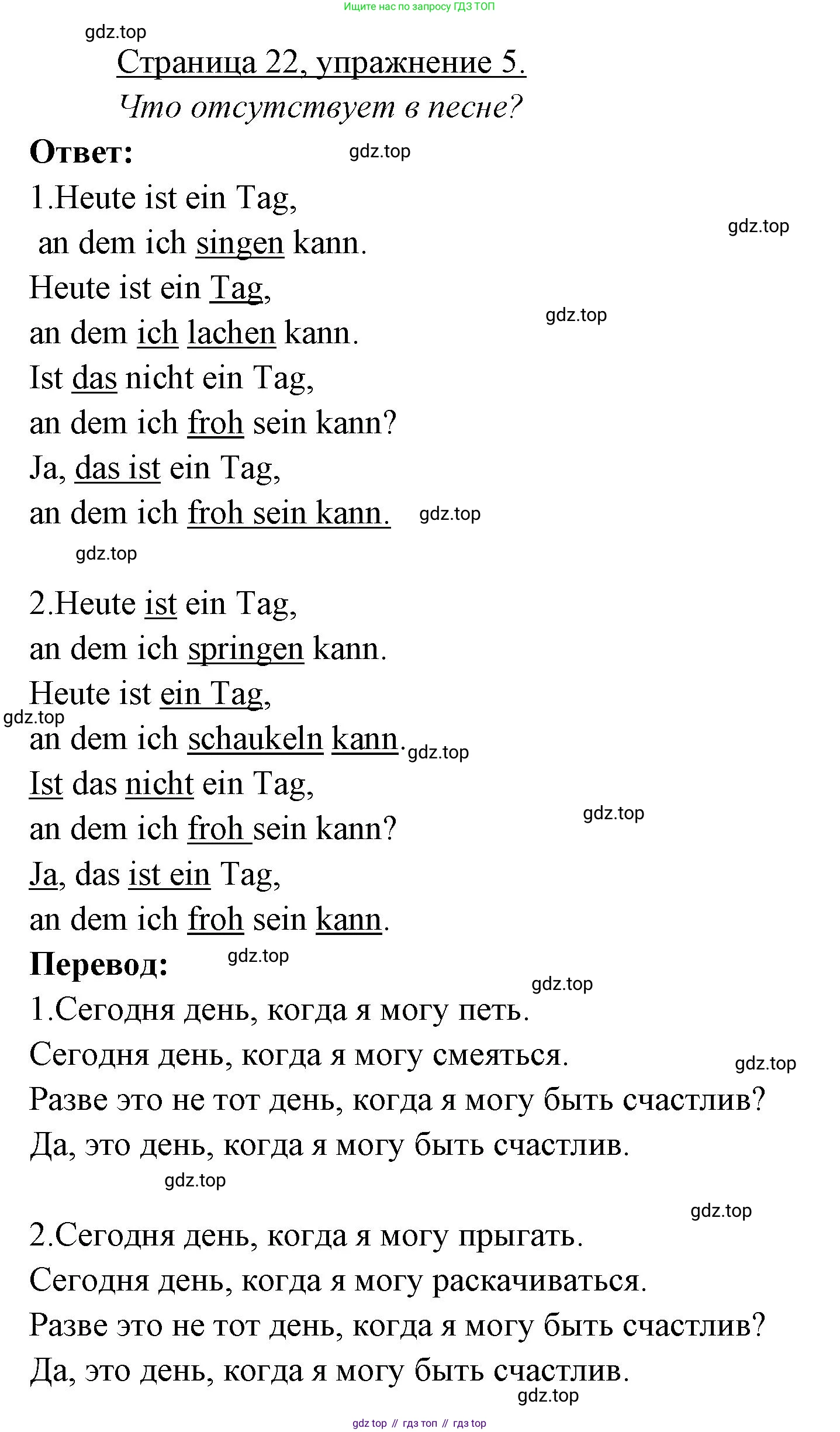 ГДЗ Немецкий язык (Deutsch), 3 класс рабочая тетрадь (arbeitsbuch), авторы: Бим Инесса Львовна (Bim I), Рыжова Лариса Ивановна (Ryschowa L), Фомичева Людмила Михайловна (Fomitschjowa L), издательство Просвещение, Москва, 2023, салатового цвета, Часть 1, страница 22, номер 5, Решение