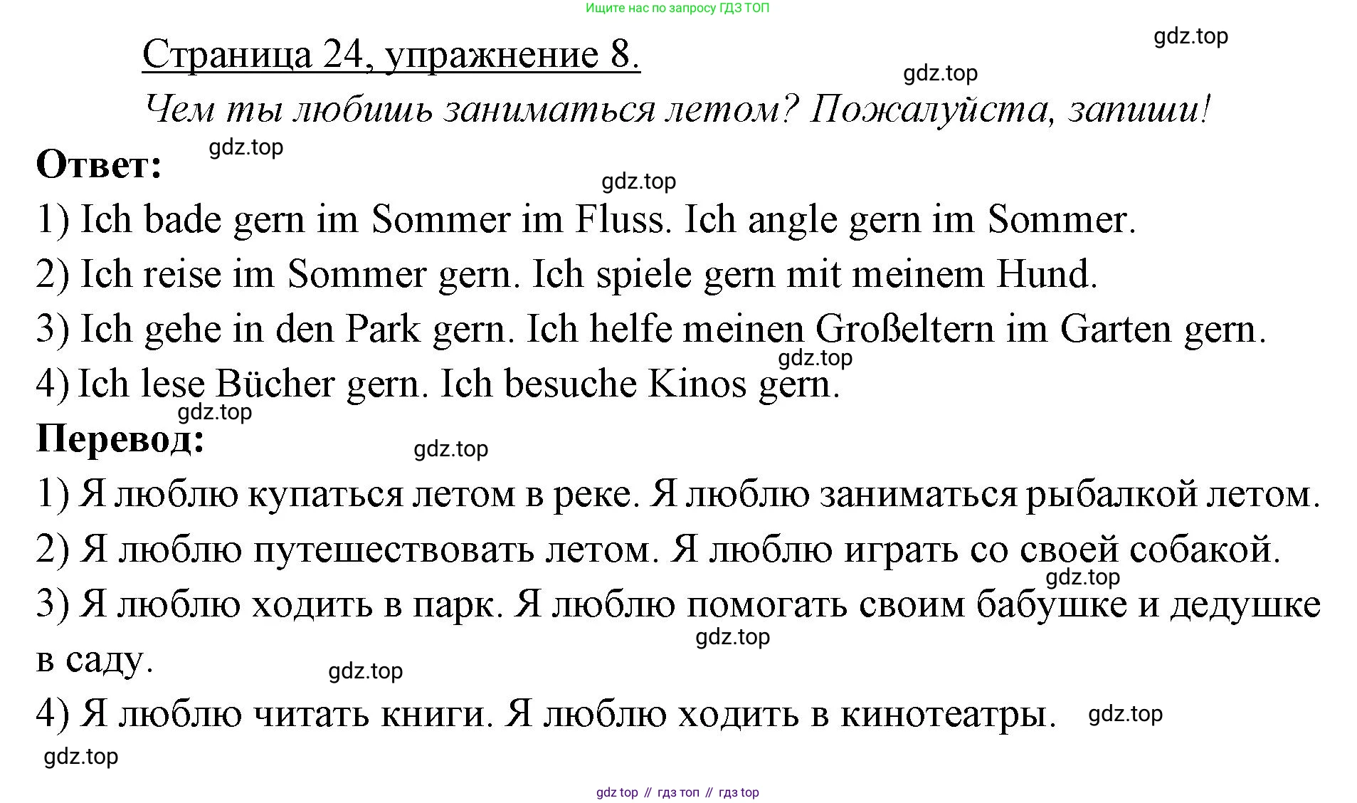 ГДЗ Немецкий язык (Deutsch), 3 класс рабочая тетрадь (arbeitsbuch), авторы: Бим Инесса Львовна (Bim I), Рыжова Лариса Ивановна (Ryschowa L), Фомичева Людмила Михайловна (Fomitschjowa L), издательство Просвещение, Москва, 2023, салатового цвета, Часть 1, страница 24, номер 8, Решение