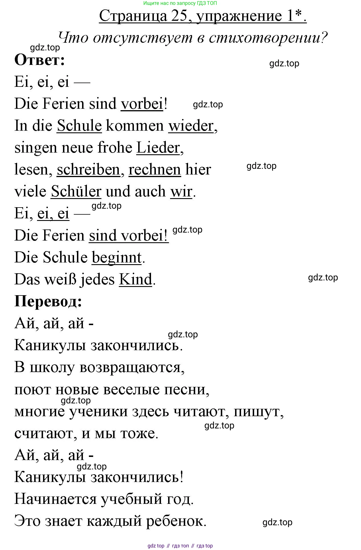 ГДЗ Немецкий язык (Deutsch), 3 класс рабочая тетрадь (arbeitsbuch), авторы: Бим Инесса Львовна (Bim I), Рыжова Лариса Ивановна (Ryschowa L), Фомичева Людмила Михайловна (Fomitschjowa L), издательство Просвещение, Москва, 2023, салатового цвета, Часть 1, страница 25, номер *1, Решение