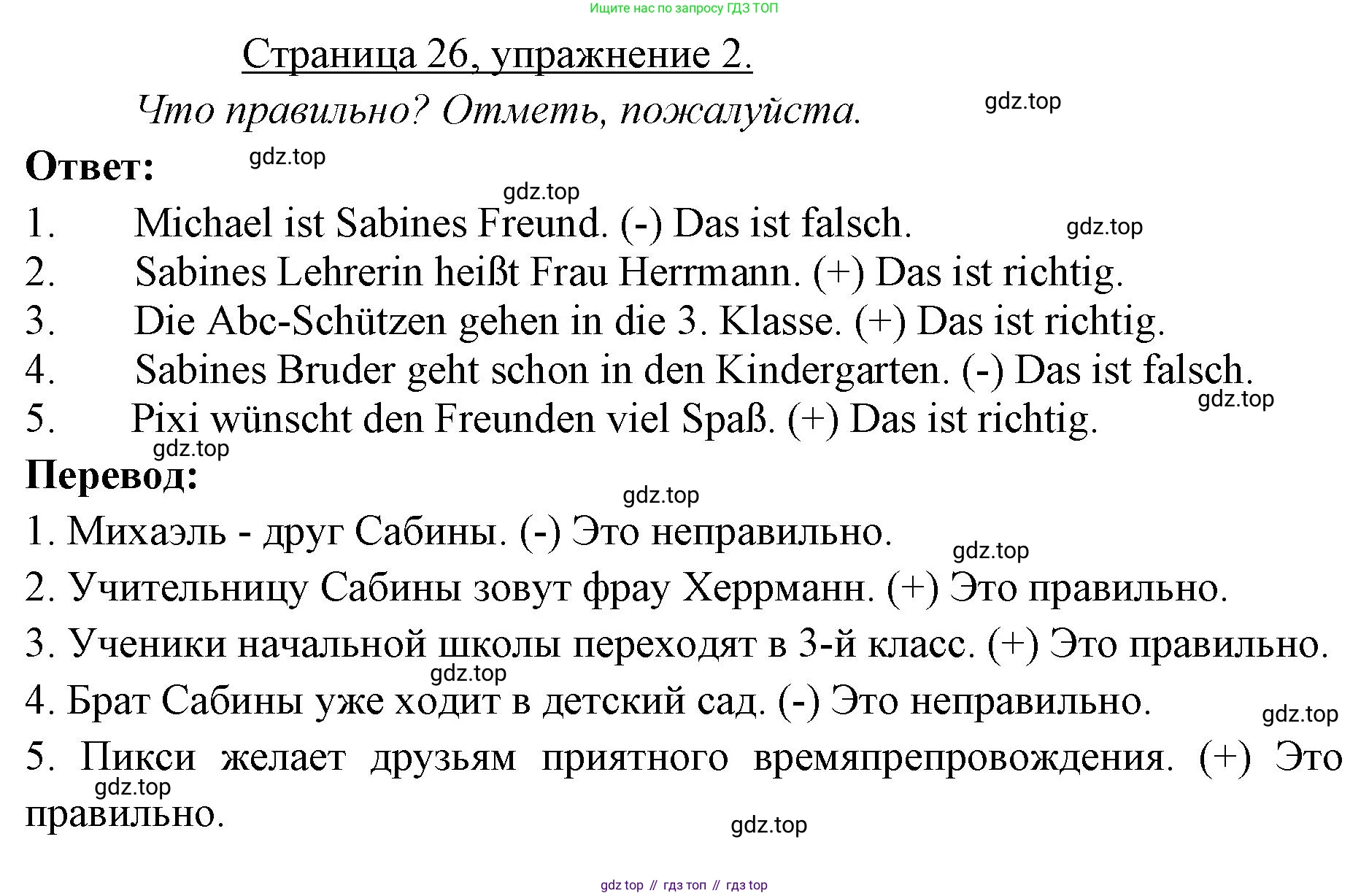 ГДЗ Немецкий язык (Deutsch), 3 класс рабочая тетрадь (arbeitsbuch), авторы: Бим Инесса Львовна (Bim I), Рыжова Лариса Ивановна (Ryschowa L), Фомичева Людмила Михайловна (Fomitschjowa L), издательство Просвещение, Москва, 2023, салатового цвета, Часть 1, страница 26, номер 2, Решение