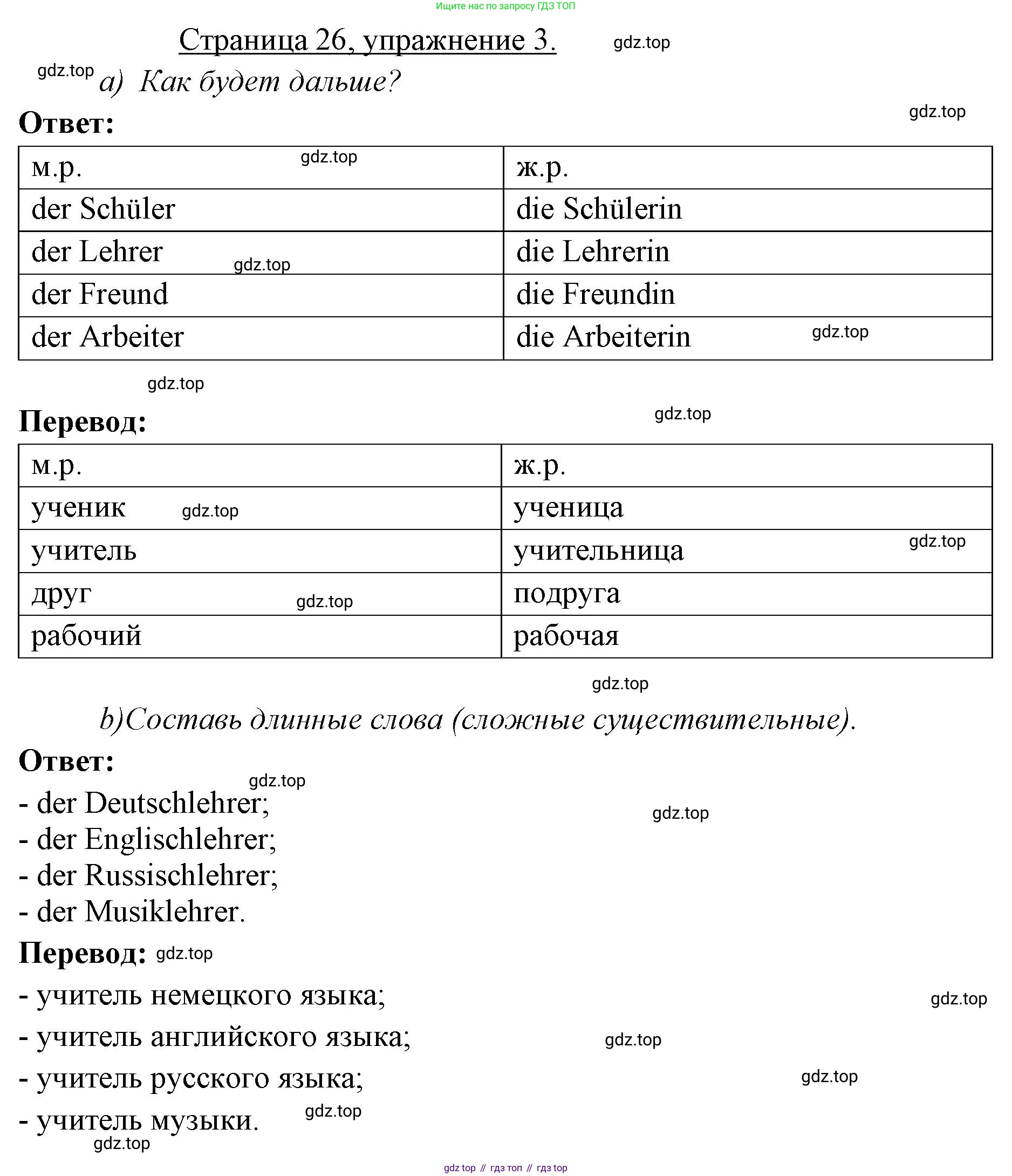 ГДЗ Немецкий язык (Deutsch), 3 класс рабочая тетрадь (arbeitsbuch), авторы: Бим Инесса Львовна (Bim I), Рыжова Лариса Ивановна (Ryschowa L), Фомичева Людмила Михайловна (Fomitschjowa L), издательство Просвещение, Москва, 2023, салатового цвета, Часть 1, страница 26, номер 3, Решение