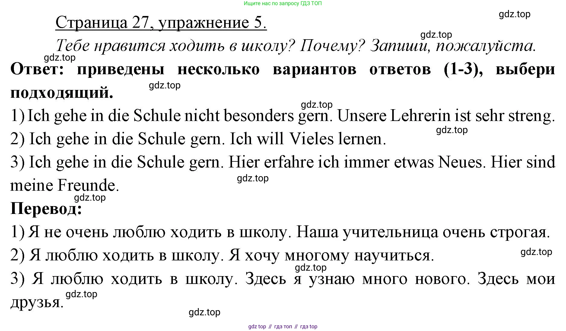 ГДЗ Немецкий язык (Deutsch), 3 класс рабочая тетрадь (arbeitsbuch), авторы: Бим Инесса Львовна (Bim I), Рыжова Лариса Ивановна (Ryschowa L), Фомичева Людмила Михайловна (Fomitschjowa L), издательство Просвещение, Москва, 2023, салатового цвета, Часть 1, страница 27, номер 5, Решение