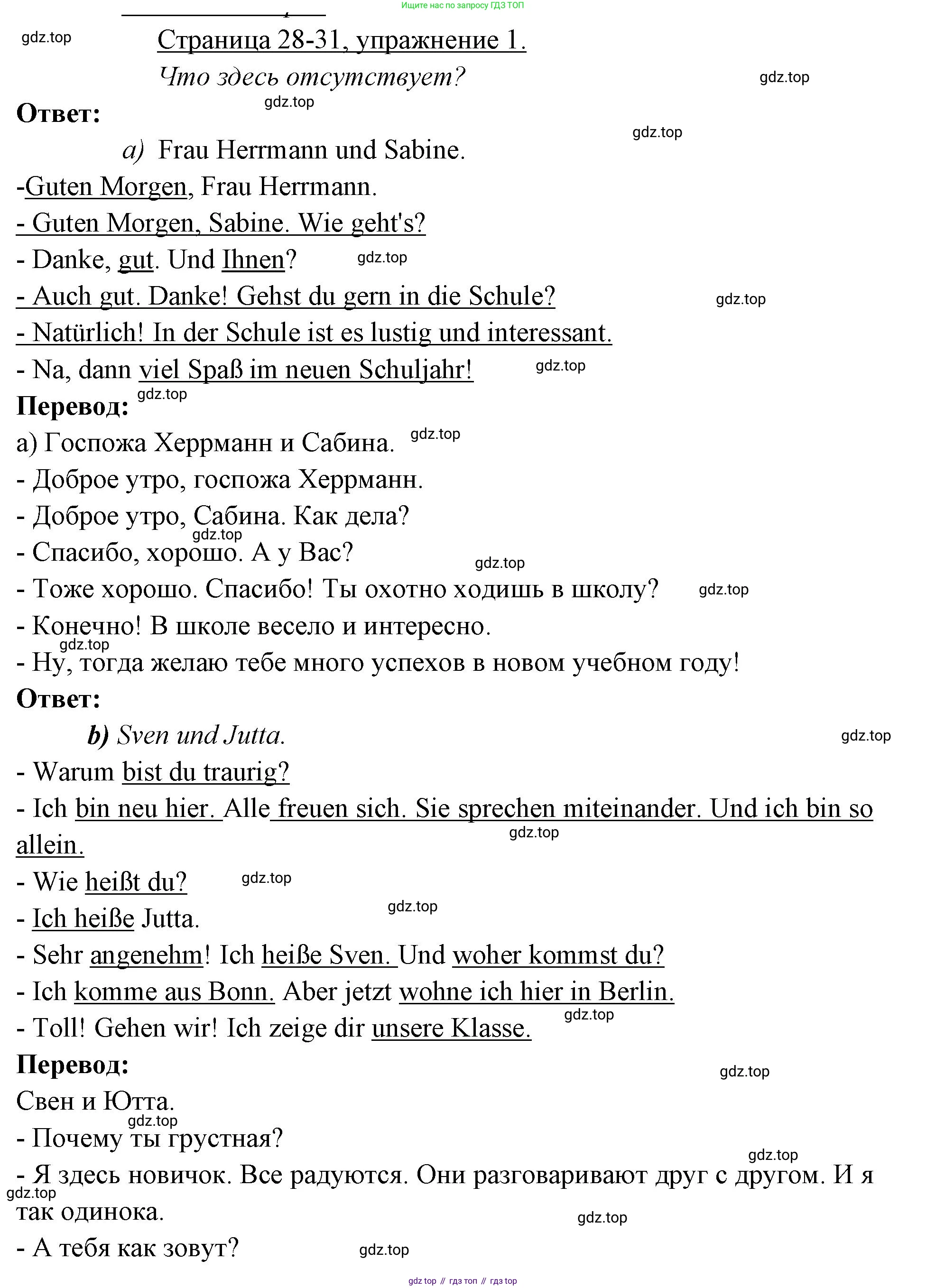 ГДЗ Немецкий язык (Deutsch), 3 класс рабочая тетрадь (arbeitsbuch), авторы: Бим Инесса Львовна (Bim I), Рыжова Лариса Ивановна (Ryschowa L), Фомичева Людмила Михайловна (Fomitschjowa L), издательство Просвещение, Москва, 2023, салатового цвета, Часть 1, страница 28, номер 1, Решение