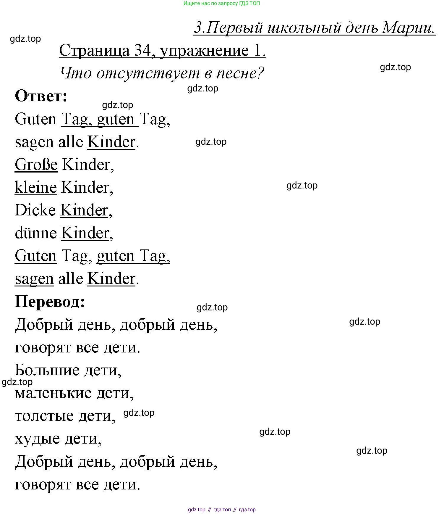 ГДЗ Немецкий язык (Deutsch), 3 класс рабочая тетрадь (arbeitsbuch), авторы: Бим Инесса Львовна (Bim I), Рыжова Лариса Ивановна (Ryschowa L), Фомичева Людмила Михайловна (Fomitschjowa L), издательство Просвещение, Москва, 2023, салатового цвета, Часть 1, страница 34, номер 1, Решение