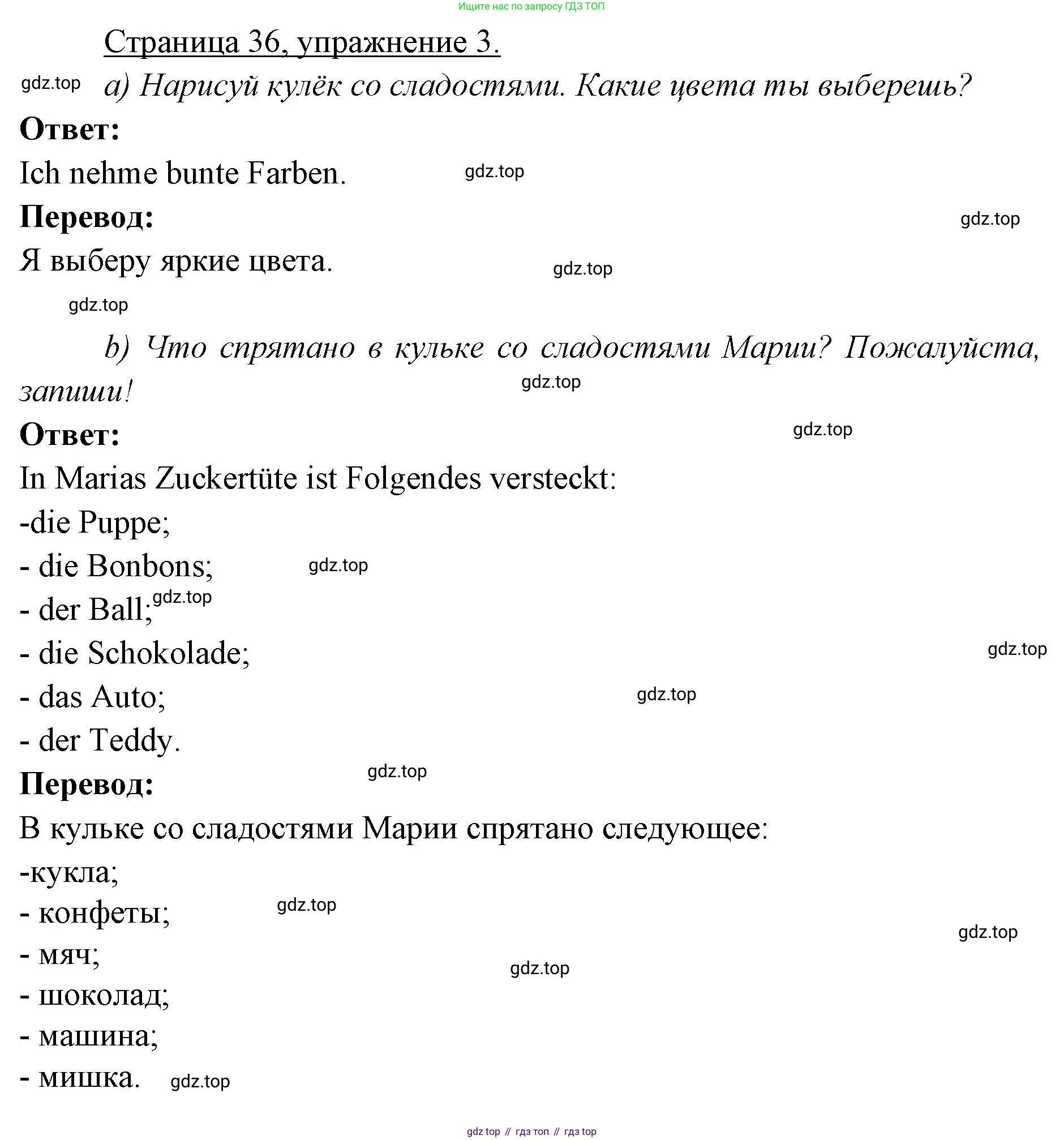 ГДЗ Немецкий язык (Deutsch), 3 класс рабочая тетрадь (arbeitsbuch), авторы: Бим Инесса Львовна (Bim I), Рыжова Лариса Ивановна (Ryschowa L), Фомичева Людмила Михайловна (Fomitschjowa L), издательство Просвещение, Москва, 2023, салатового цвета, Часть 1, страница 36, номер 3, Решение