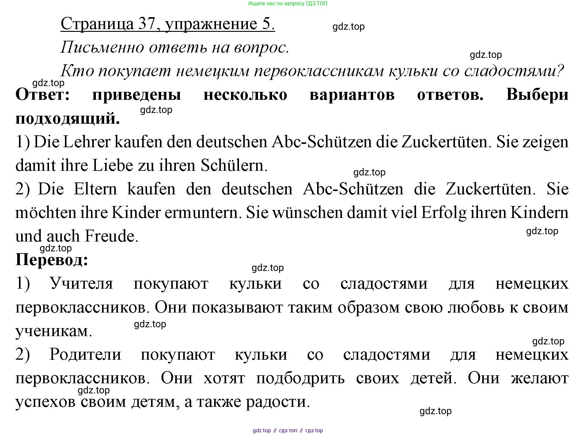 ГДЗ Немецкий язык (Deutsch), 3 класс рабочая тетрадь (arbeitsbuch), авторы: Бим Инесса Львовна (Bim I), Рыжова Лариса Ивановна (Ryschowa L), Фомичева Людмила Михайловна (Fomitschjowa L), издательство Просвещение, Москва, 2023, салатового цвета, Часть 1, страница 37, номер 5, Решение