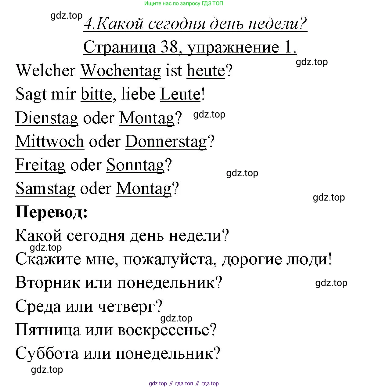 ГДЗ Немецкий язык (Deutsch), 3 класс рабочая тетрадь (arbeitsbuch), авторы: Бим Инесса Львовна (Bim I), Рыжова Лариса Ивановна (Ryschowa L), Фомичева Людмила Михайловна (Fomitschjowa L), издательство Просвещение, Москва, 2023, салатового цвета, Часть 1, страница 38, номер 1, Решение