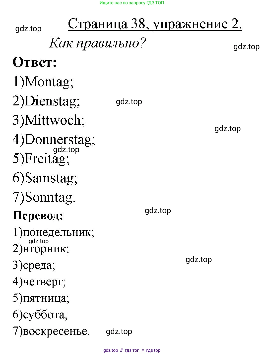 ГДЗ Немецкий язык (Deutsch), 3 класс рабочая тетрадь (arbeitsbuch), авторы: Бим Инесса Львовна (Bim I), Рыжова Лариса Ивановна (Ryschowa L), Фомичева Людмила Михайловна (Fomitschjowa L), издательство Просвещение, Москва, 2023, салатового цвета, Часть 1, страница 38, номер 2, Решение