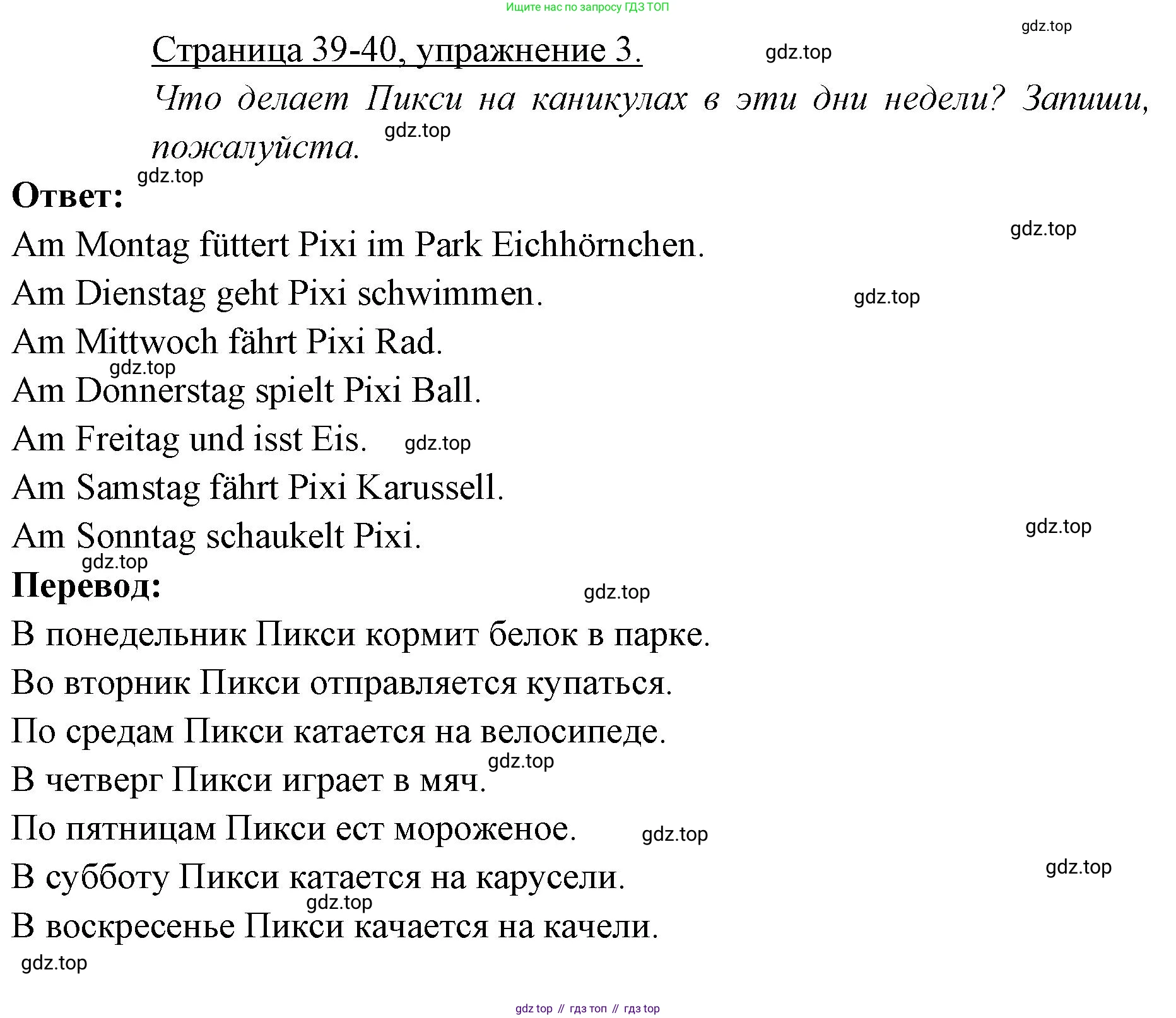 ГДЗ Немецкий язык (Deutsch), 3 класс рабочая тетрадь (arbeitsbuch), авторы: Бим Инесса Львовна (Bim I), Рыжова Лариса Ивановна (Ryschowa L), Фомичева Людмила Михайловна (Fomitschjowa L), издательство Просвещение, Москва, 2023, салатового цвета, Часть 1, страница 39, номер 3, Решение