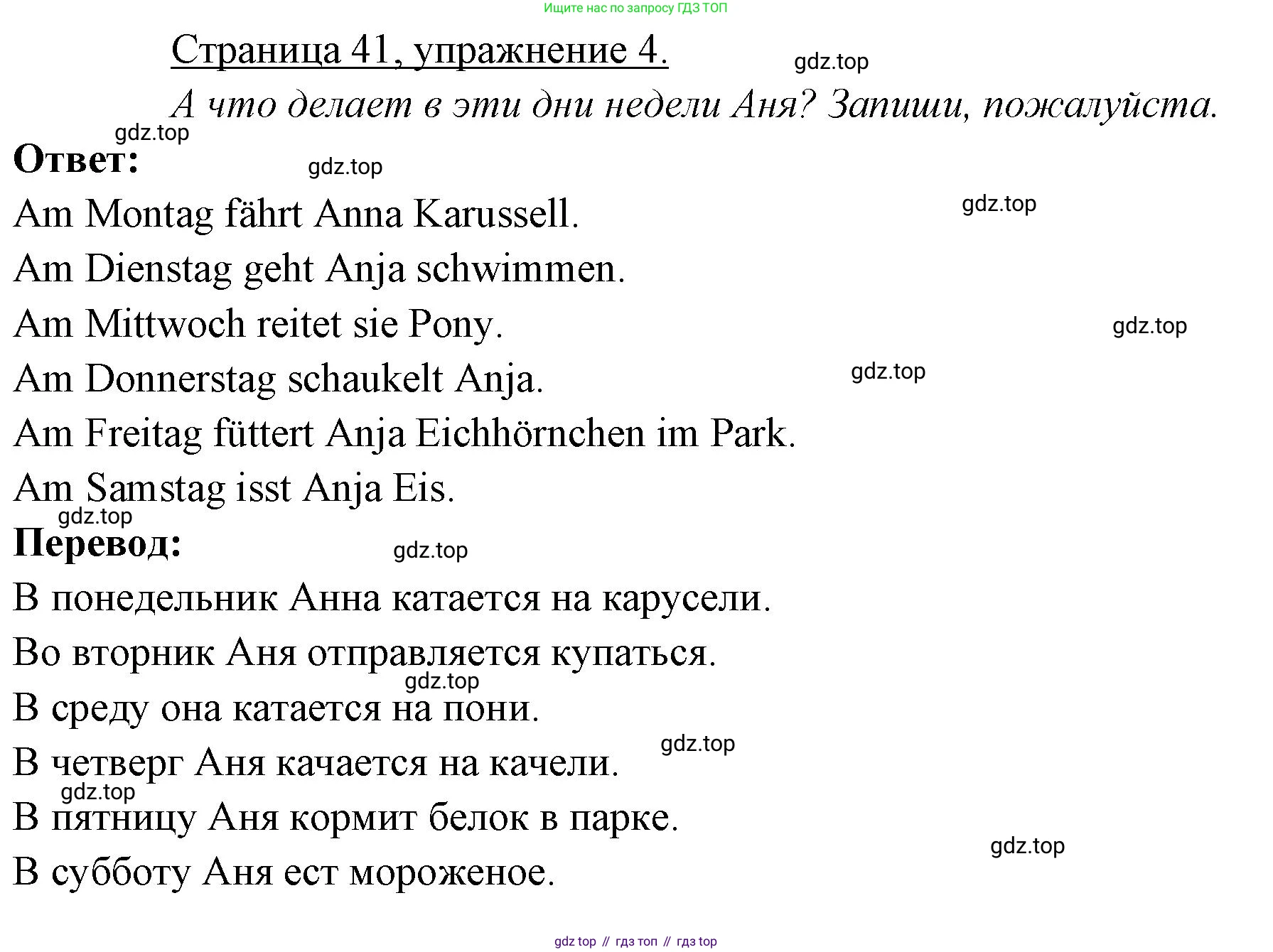 ГДЗ Немецкий язык (Deutsch), 3 класс рабочая тетрадь (arbeitsbuch), авторы: Бим Инесса Львовна (Bim I), Рыжова Лариса Ивановна (Ryschowa L), Фомичева Людмила Михайловна (Fomitschjowa L), издательство Просвещение, Москва, 2023, салатового цвета, Часть 1, страница 41, номер 4, Решение