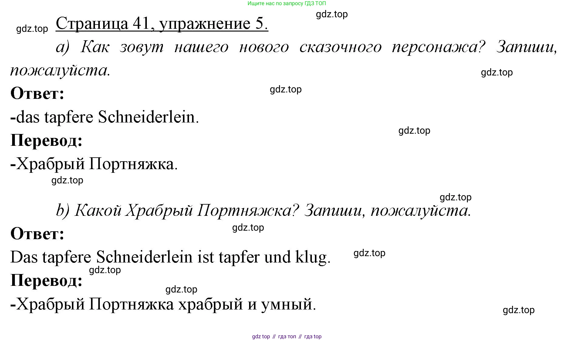 ГДЗ Немецкий язык (Deutsch), 3 класс рабочая тетрадь (arbeitsbuch), авторы: Бим Инесса Львовна (Bim I), Рыжова Лариса Ивановна (Ryschowa L), Фомичева Людмила Михайловна (Fomitschjowa L), издательство Просвещение, Москва, 2023, салатового цвета, Часть 1, страница 41, номер 5, Решение