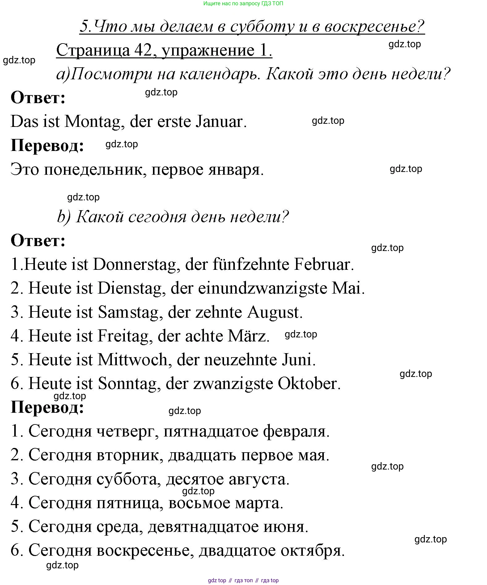 ГДЗ Немецкий язык (Deutsch), 3 класс рабочая тетрадь (arbeitsbuch), авторы: Бим Инесса Львовна (Bim I), Рыжова Лариса Ивановна (Ryschowa L), Фомичева Людмила Михайловна (Fomitschjowa L), издательство Просвещение, Москва, 2023, салатового цвета, Часть 1, страница 42, номер 1, Решение