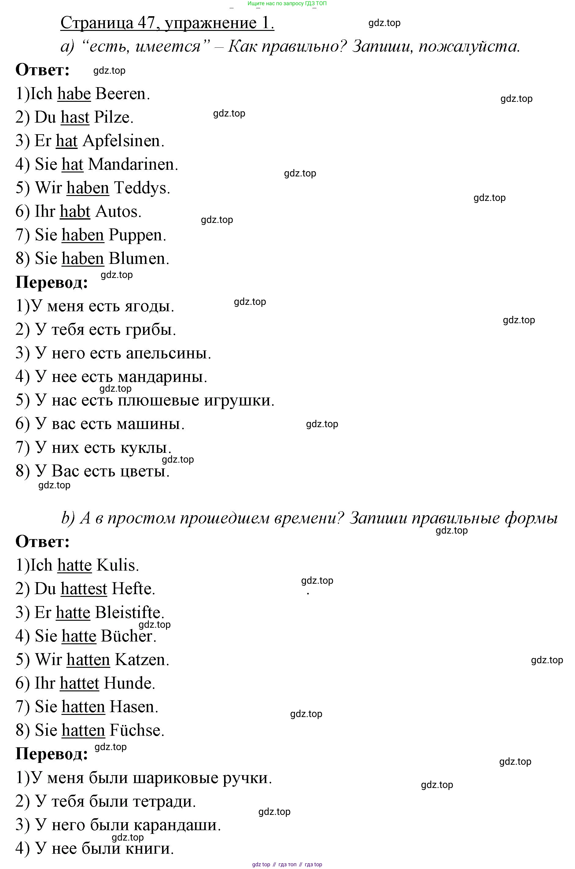 ГДЗ Немецкий язык (Deutsch), 3 класс рабочая тетрадь (arbeitsbuch), авторы: Бим Инесса Львовна (Bim I), Рыжова Лариса Ивановна (Ryschowa L), Фомичева Людмила Михайловна (Fomitschjowa L), издательство Просвещение, Москва, 2023, салатового цвета, Часть 1, страница 47, номер 1, Решение